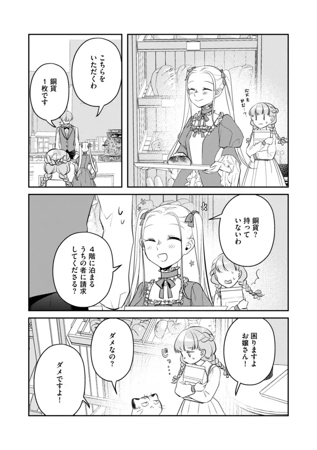 Shoujo to Neko to Ohitoyoshi Dark Elf no Maseki Koubou - Chapter 9 - Page 10
