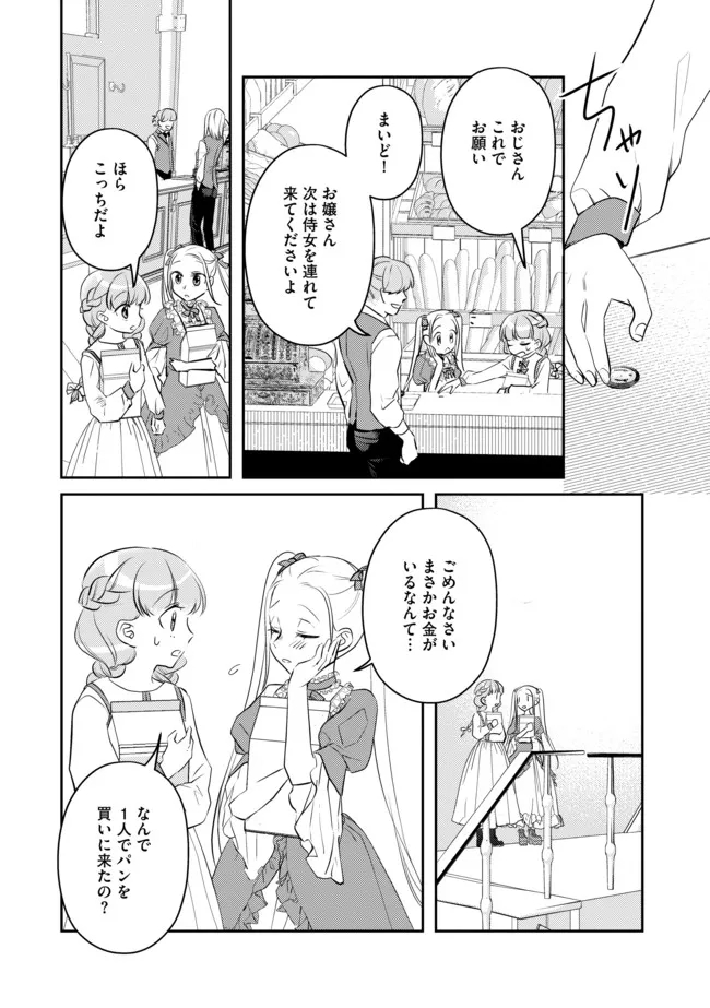 Shoujo to Neko to Ohitoyoshi Dark Elf no Maseki Koubou - Chapter 9 - Page 11