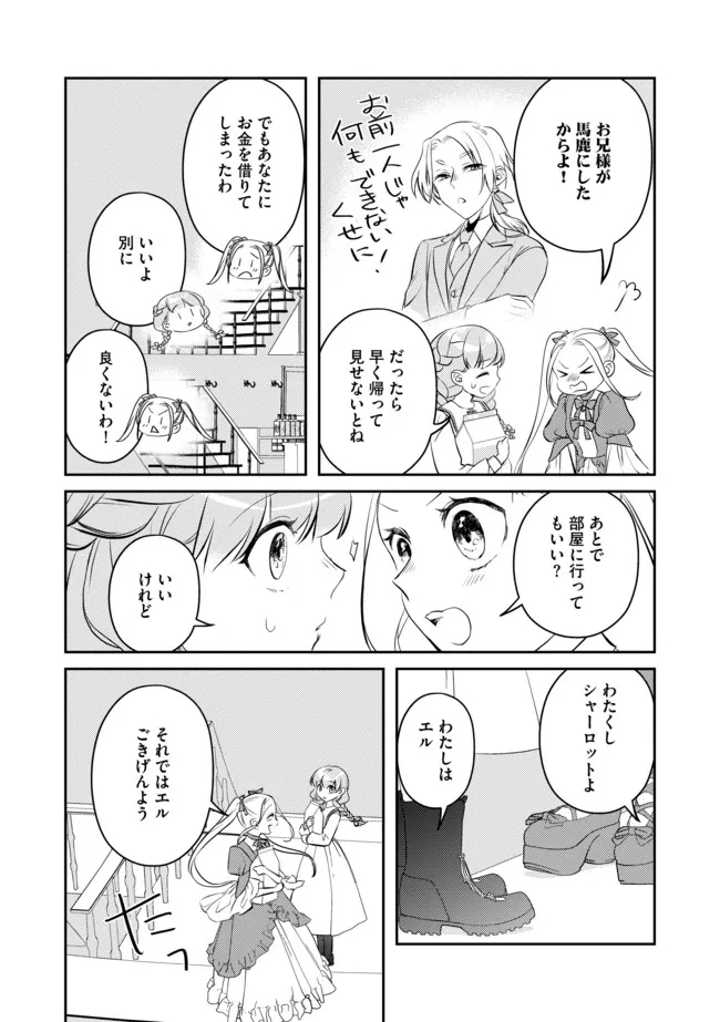 Shoujo to Neko to Ohitoyoshi Dark Elf no Maseki Koubou - Chapter 9 - Page 12