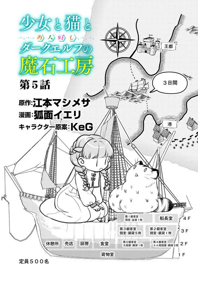 Shoujo to Neko to Ohitoyoshi Dark Elf no Maseki Koubou - Chapter 9 - Page 2