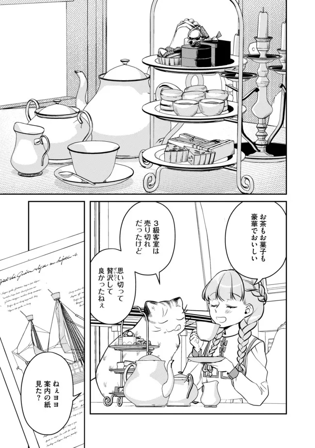 Shoujo to Neko to Ohitoyoshi Dark Elf no Maseki Koubou - Chapter 9 - Page 3