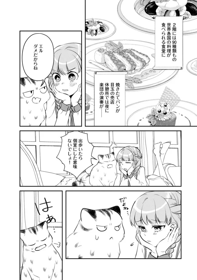 Shoujo to Neko to Ohitoyoshi Dark Elf no Maseki Koubou - Chapter 9 - Page 4