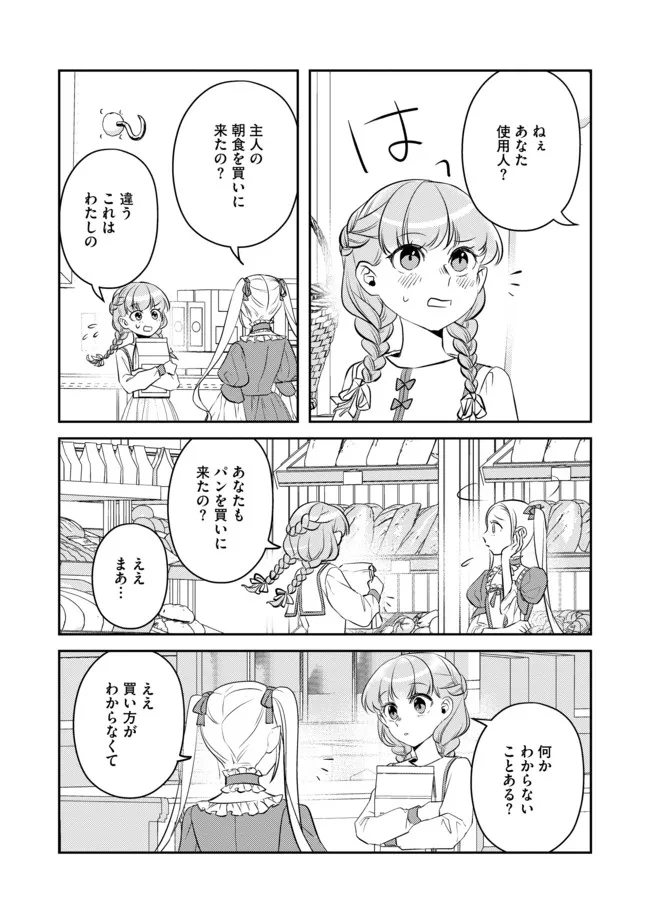 Shoujo to Neko to Ohitoyoshi Dark Elf no Maseki Koubou - Chapter 9 - Page 8