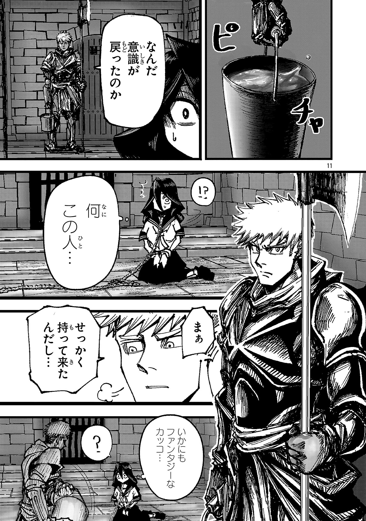 Shoujo wa Isekai de Satsuriku no Sainou ni Mezameru - Chapter 1 - Page 11