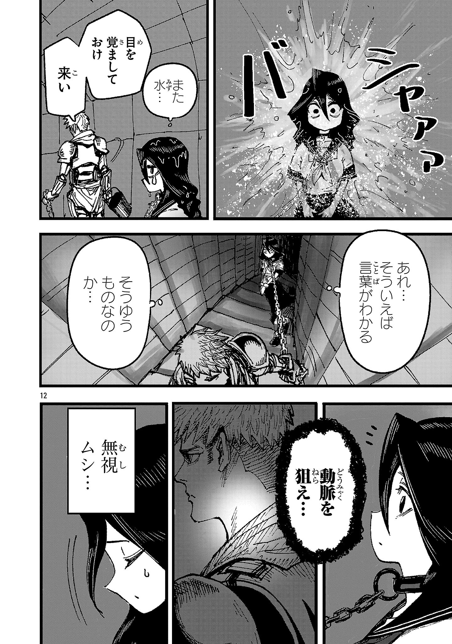 Shoujo wa Isekai de Satsuriku no Sainou ni Mezameru - Chapter 1 - Page 12