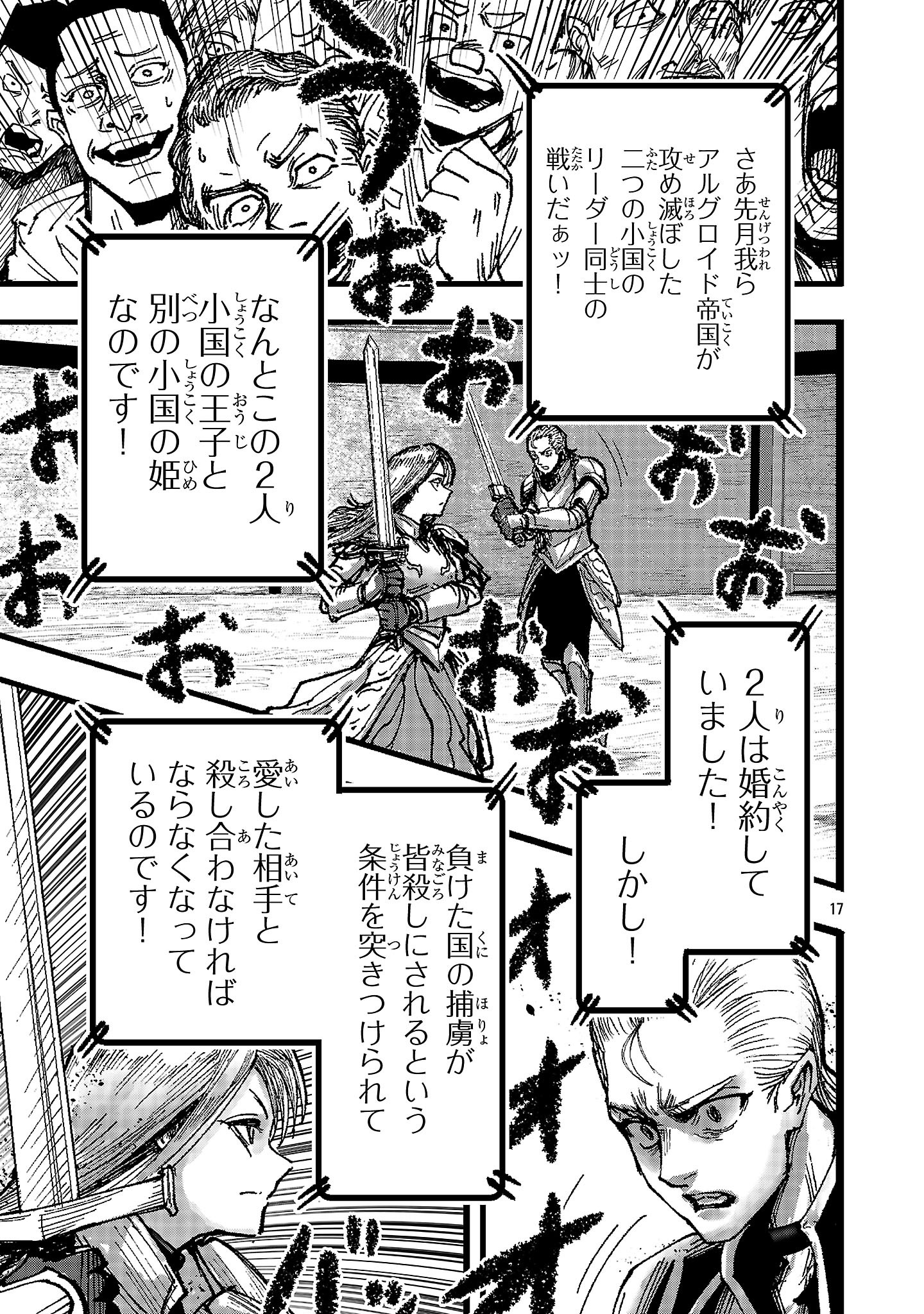 Shoujo wa Isekai de Satsuriku no Sainou ni Mezameru - Chapter 1 - Page 17