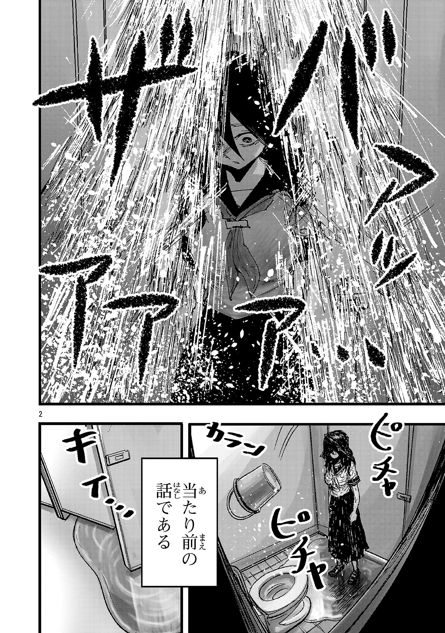 Shoujo wa Isekai de Satsuriku no Sainou ni Mezameru - Chapter 1 - Page 2