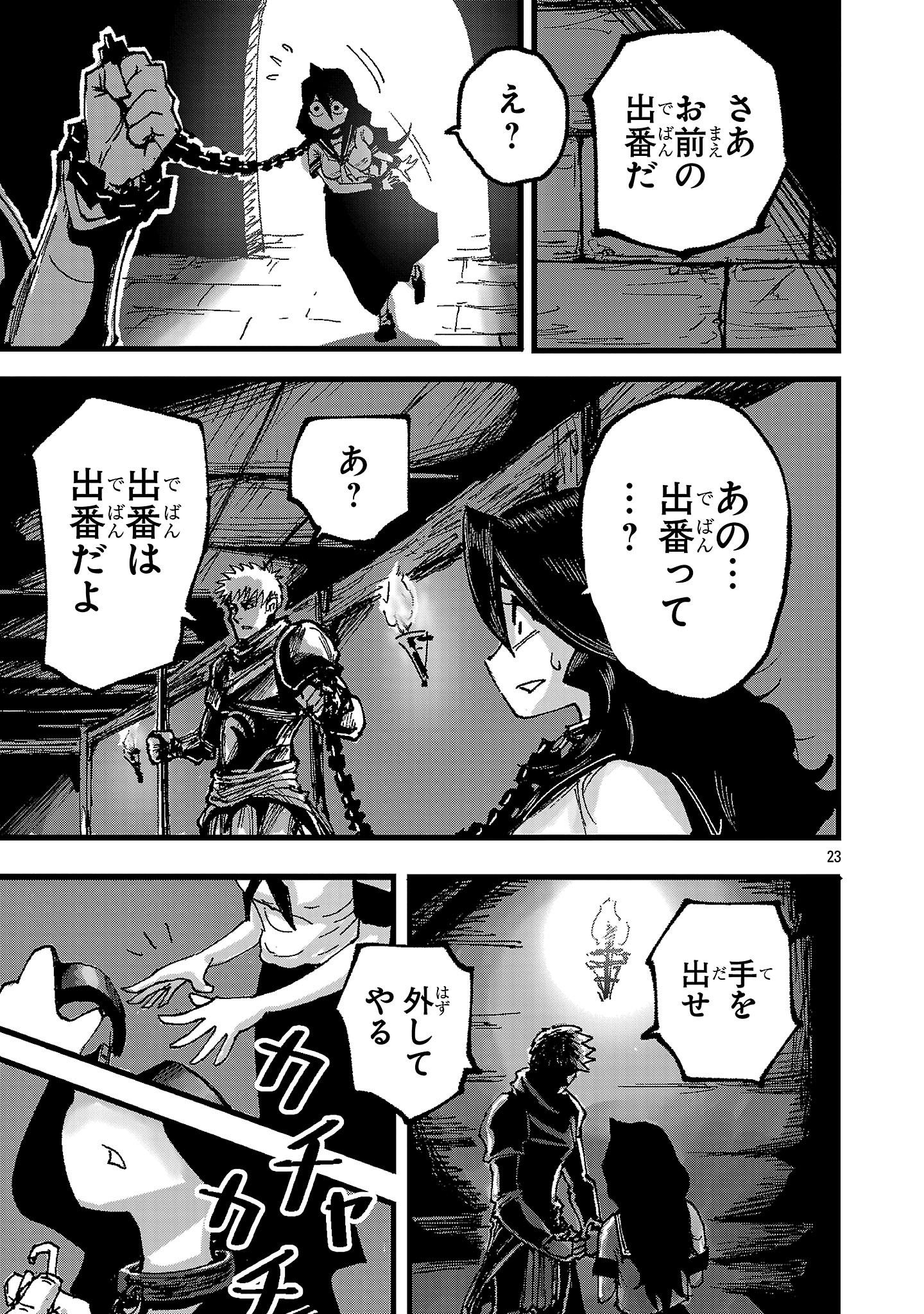 Shoujo wa Isekai de Satsuriku no Sainou ni Mezameru - Chapter 1 - Page 23