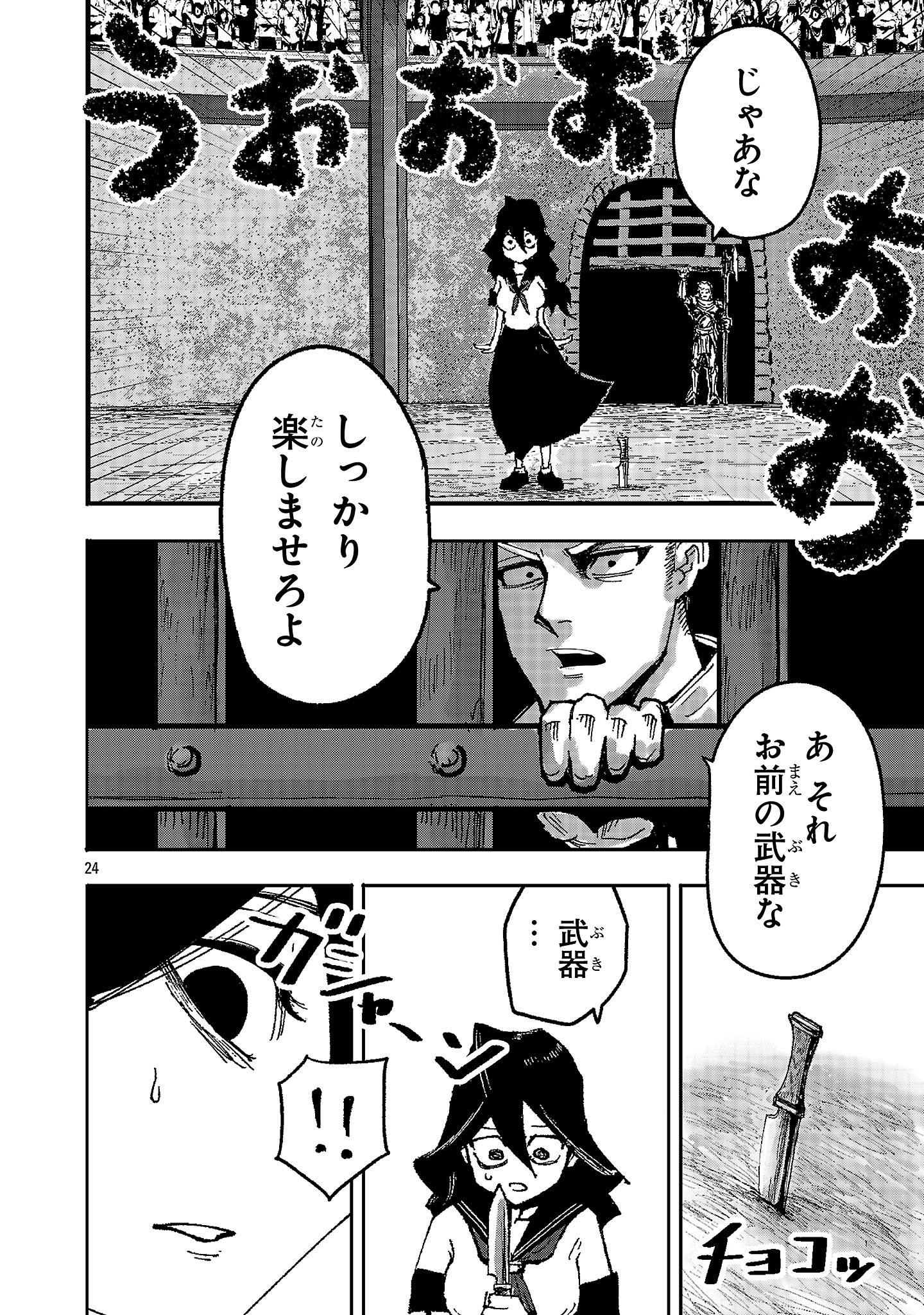 Shoujo wa Isekai de Satsuriku no Sainou ni Mezameru - Chapter 1 - Page 24