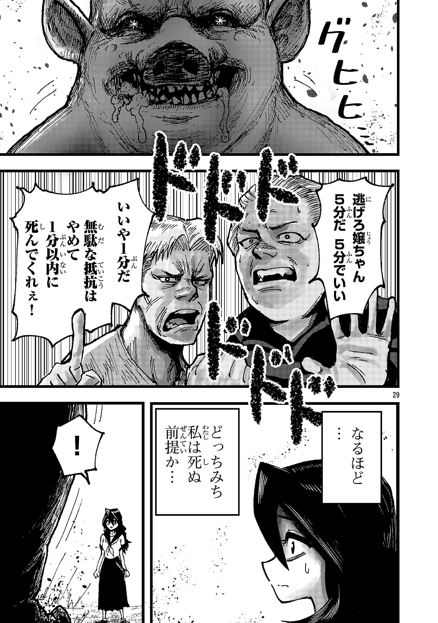 Shoujo wa Isekai de Satsuriku no Sainou ni Mezameru - Chapter 1 - Page 29