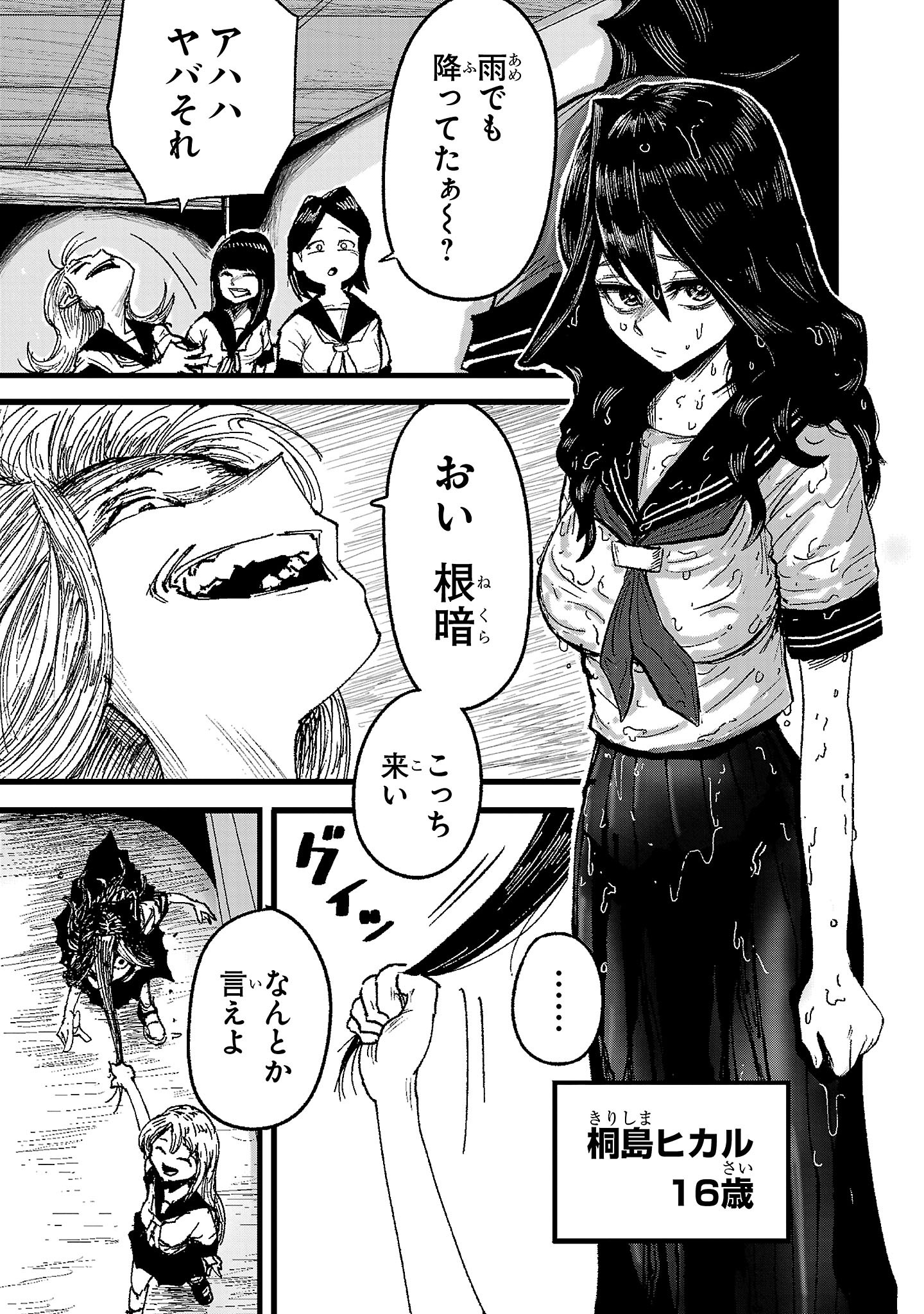 Shoujo wa Isekai de Satsuriku no Sainou ni Mezameru - Chapter 1 - Page 3