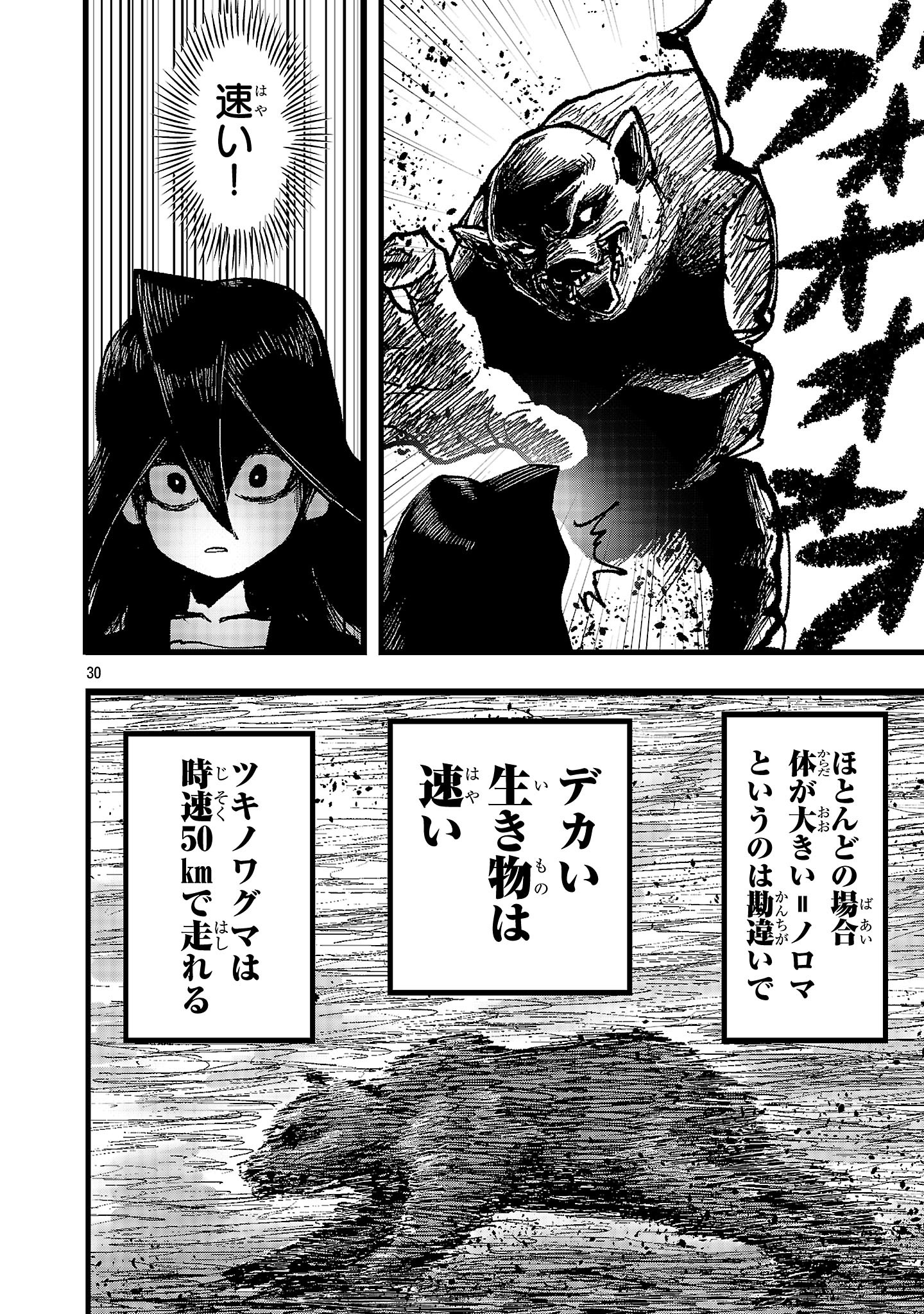 Shoujo wa Isekai de Satsuriku no Sainou ni Mezameru - Chapter 1 - Page 30