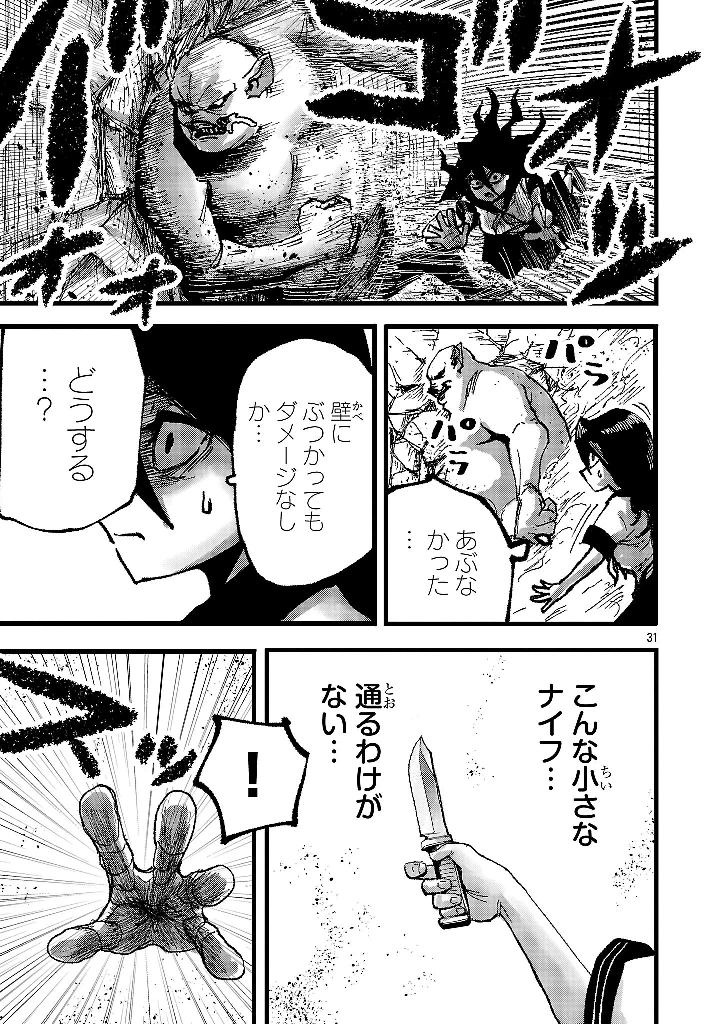 Shoujo wa Isekai de Satsuriku no Sainou ni Mezameru - Chapter 1 - Page 31