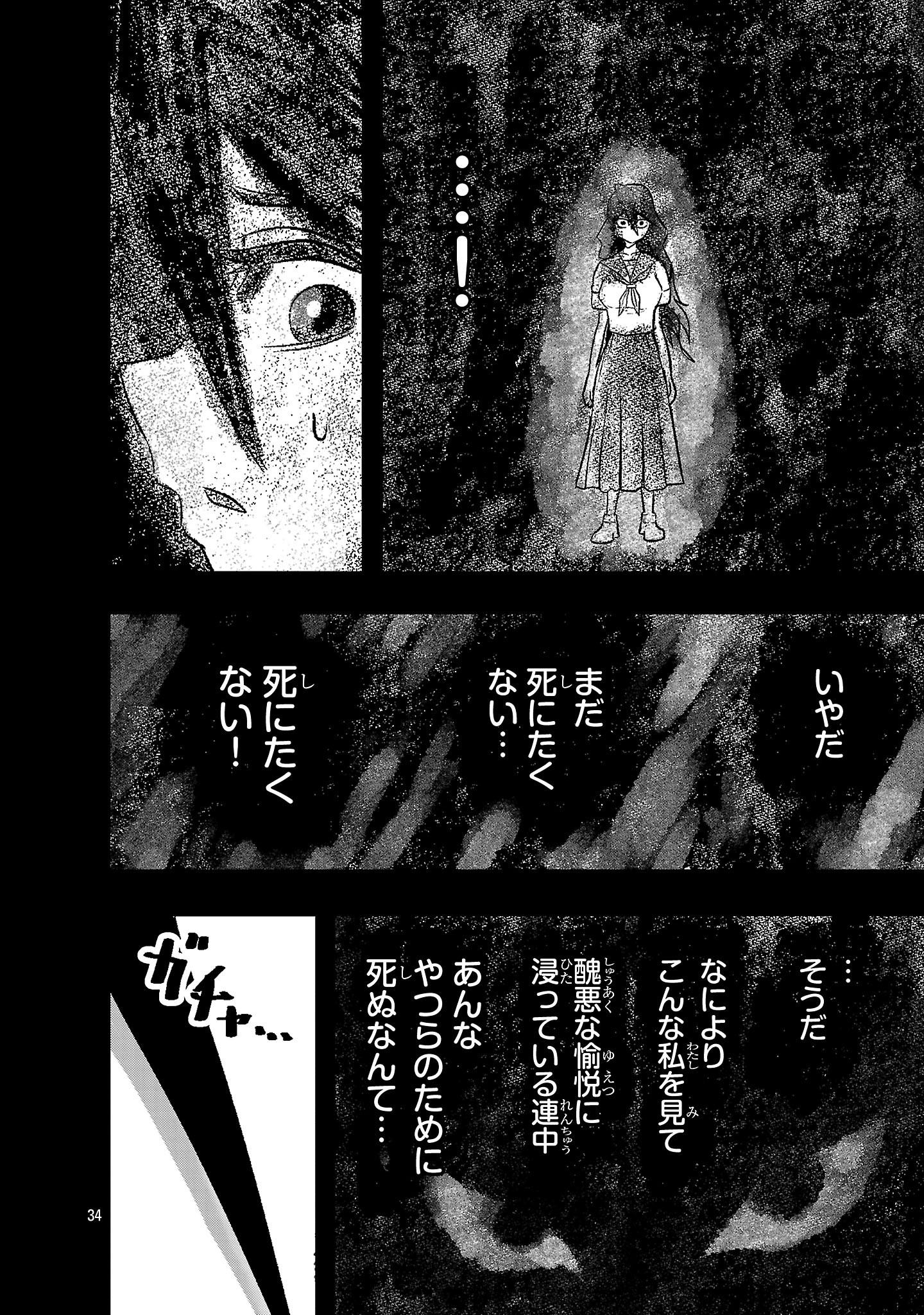 Shoujo wa Isekai de Satsuriku no Sainou ni Mezameru - Chapter 1 - Page 34