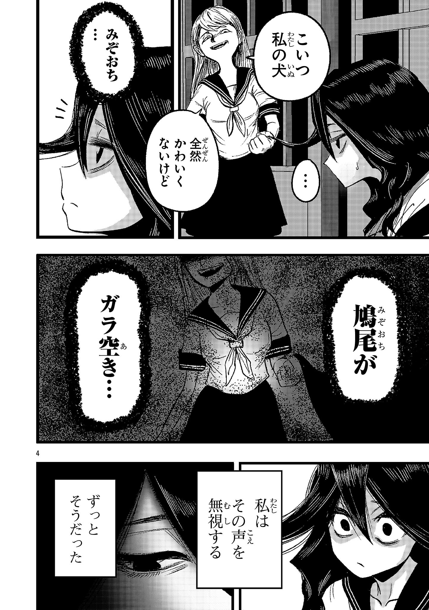 Shoujo wa Isekai de Satsuriku no Sainou ni Mezameru - Chapter 1 - Page 4