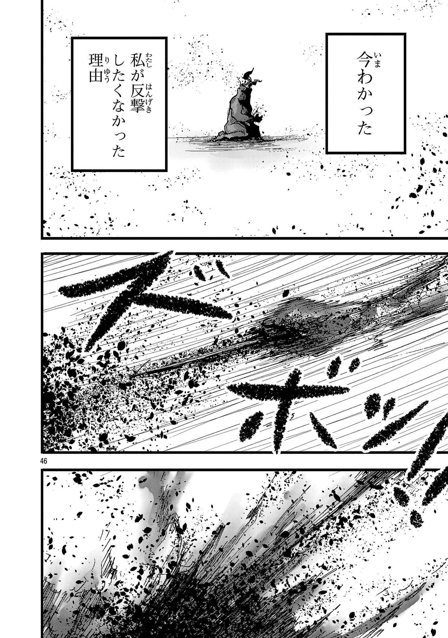 Shoujo wa Isekai de Satsuriku no Sainou ni Mezameru - Chapter 1 - Page 46