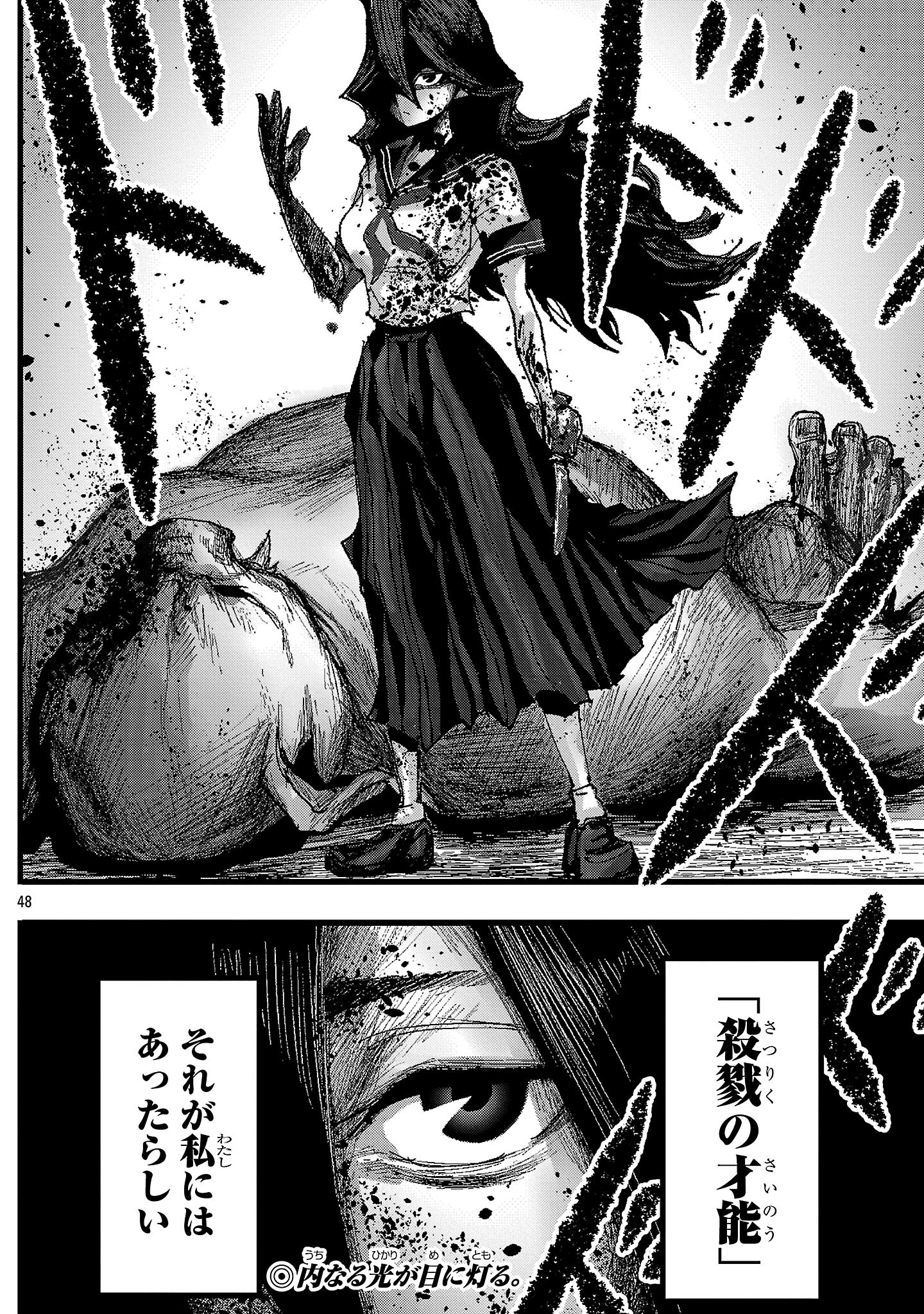 Shoujo wa Isekai de Satsuriku no Sainou ni Mezameru - Chapter 1 - Page 48