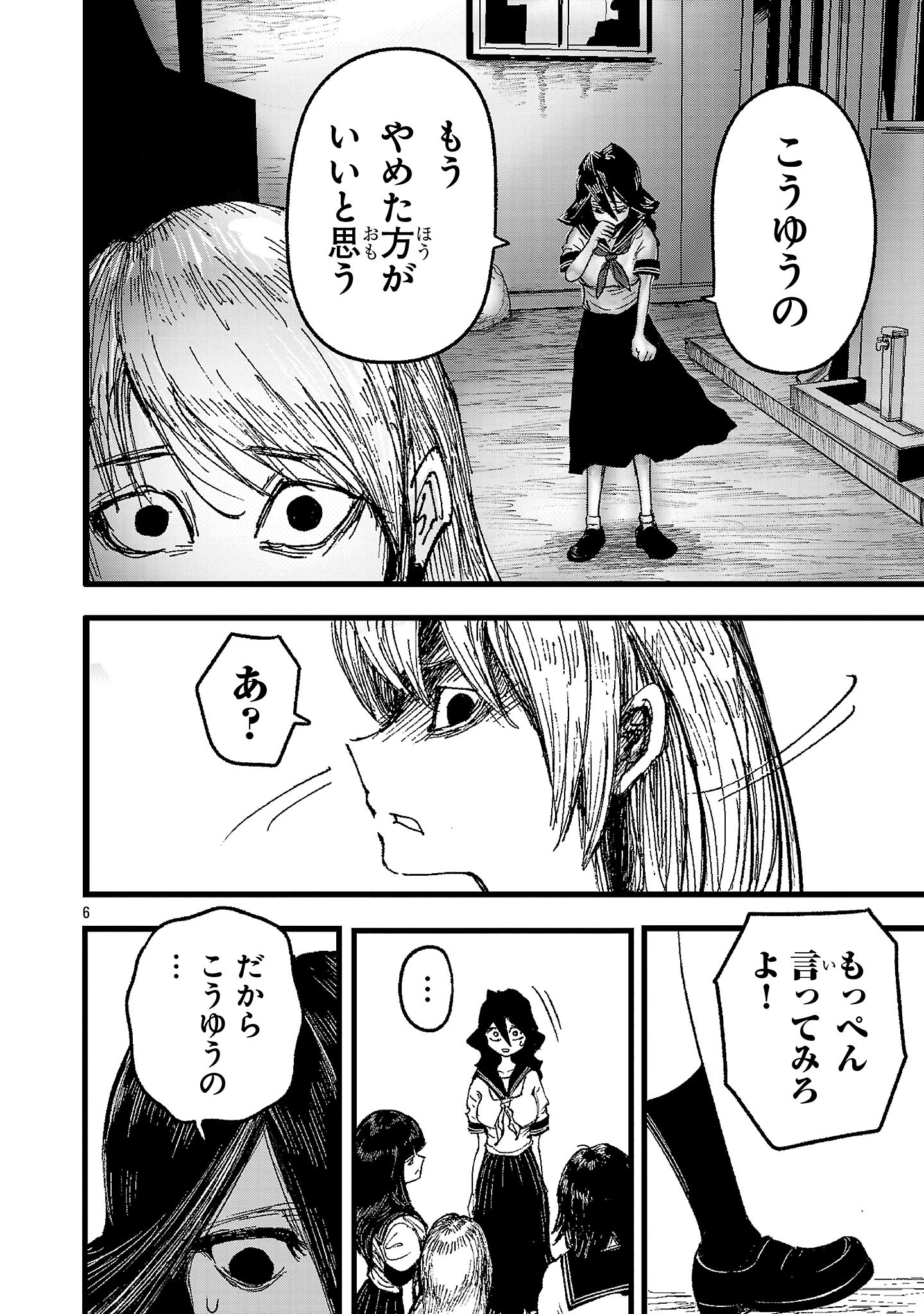 Shoujo wa Isekai de Satsuriku no Sainou ni Mezameru - Chapter 1 - Page 6