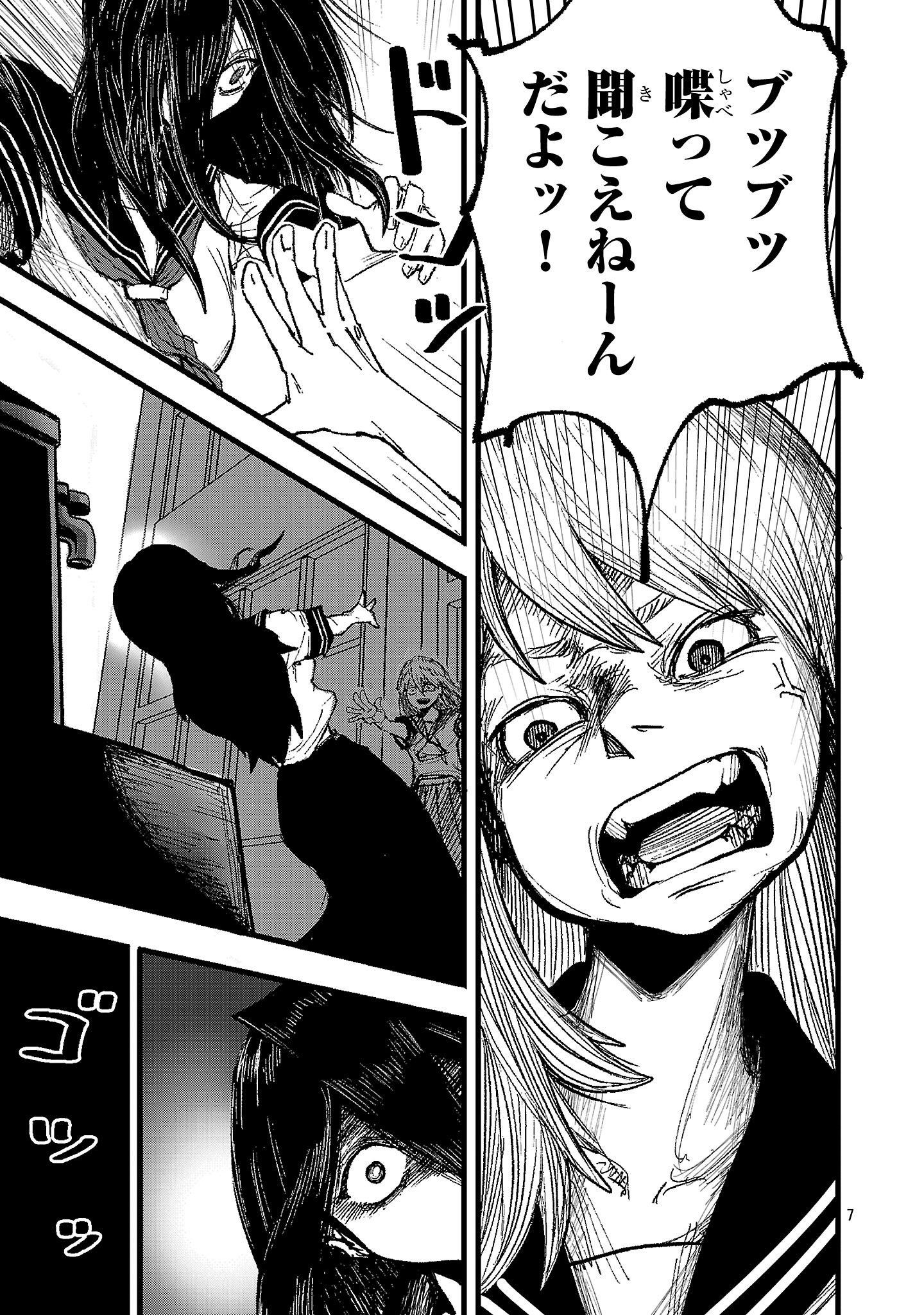 Shoujo wa Isekai de Satsuriku no Sainou ni Mezameru - Chapter 1 - Page 7