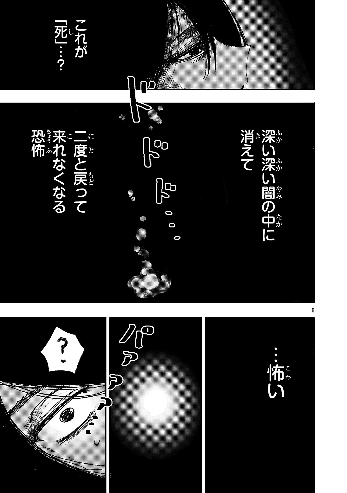 Shoujo wa Isekai de Satsuriku no Sainou ni Mezameru - Chapter 1 - Page 9