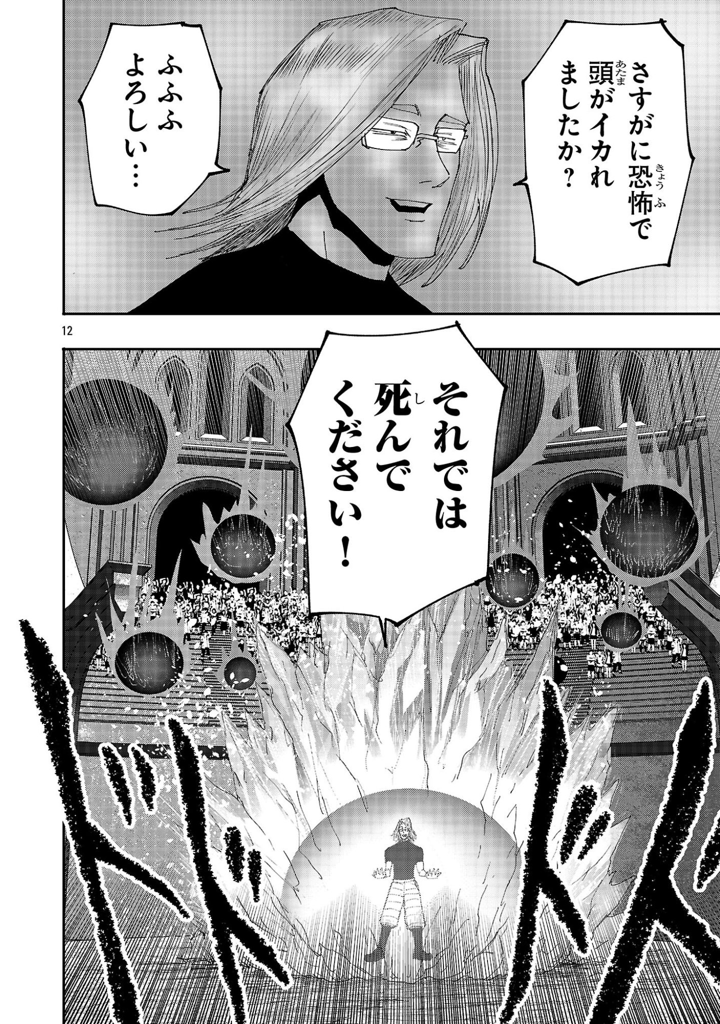 Shoujo wa Isekai de Satsuriku no Sainou ni Mezameru - Chapter 10 - Page 12