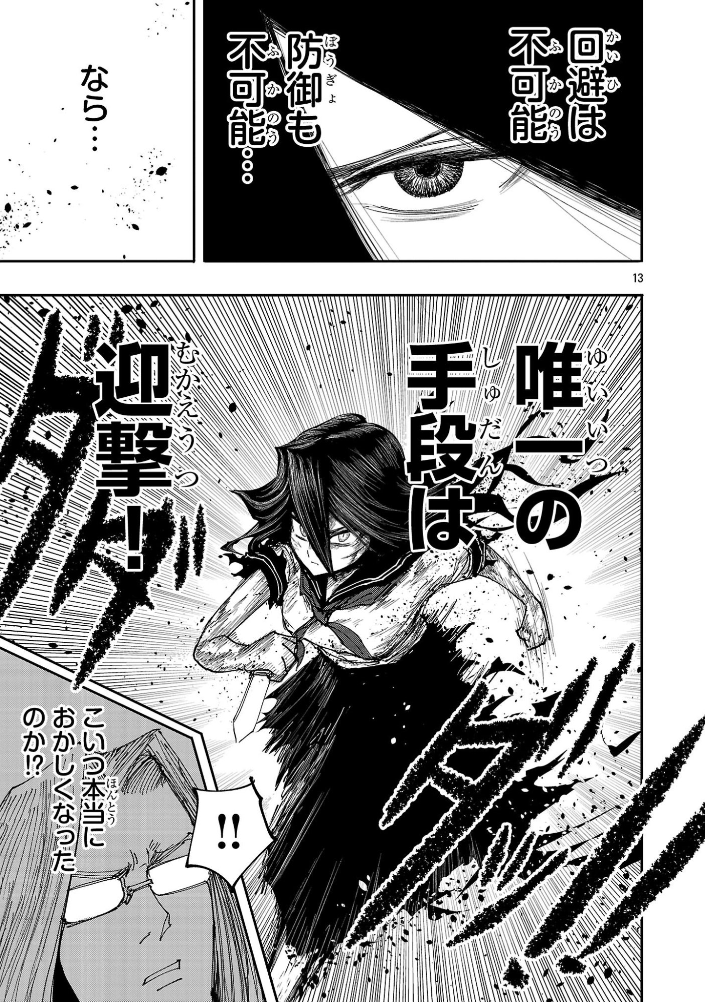 Shoujo wa Isekai de Satsuriku no Sainou ni Mezameru - Chapter 10 - Page 13