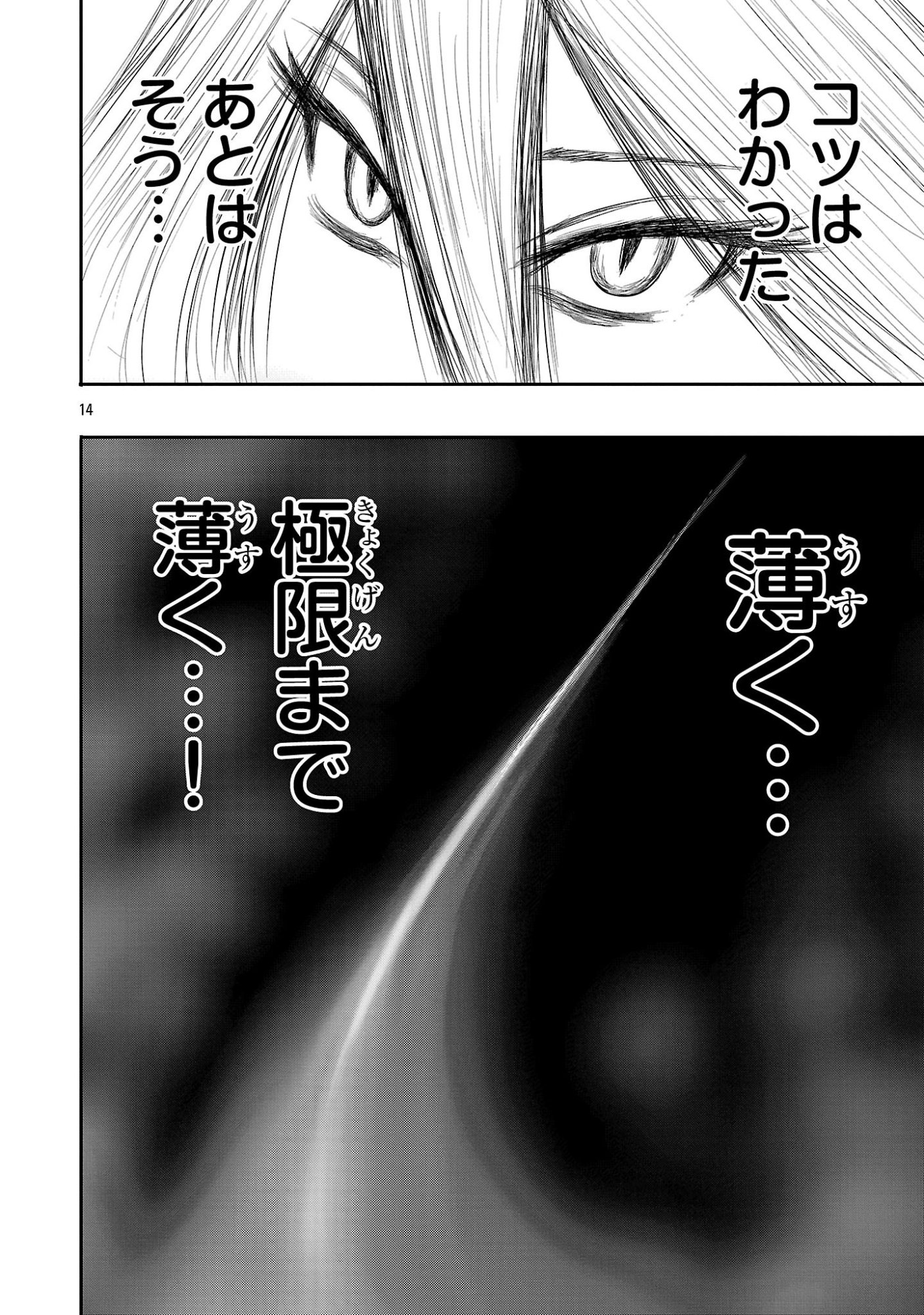 Shoujo wa Isekai de Satsuriku no Sainou ni Mezameru - Chapter 10 - Page 14