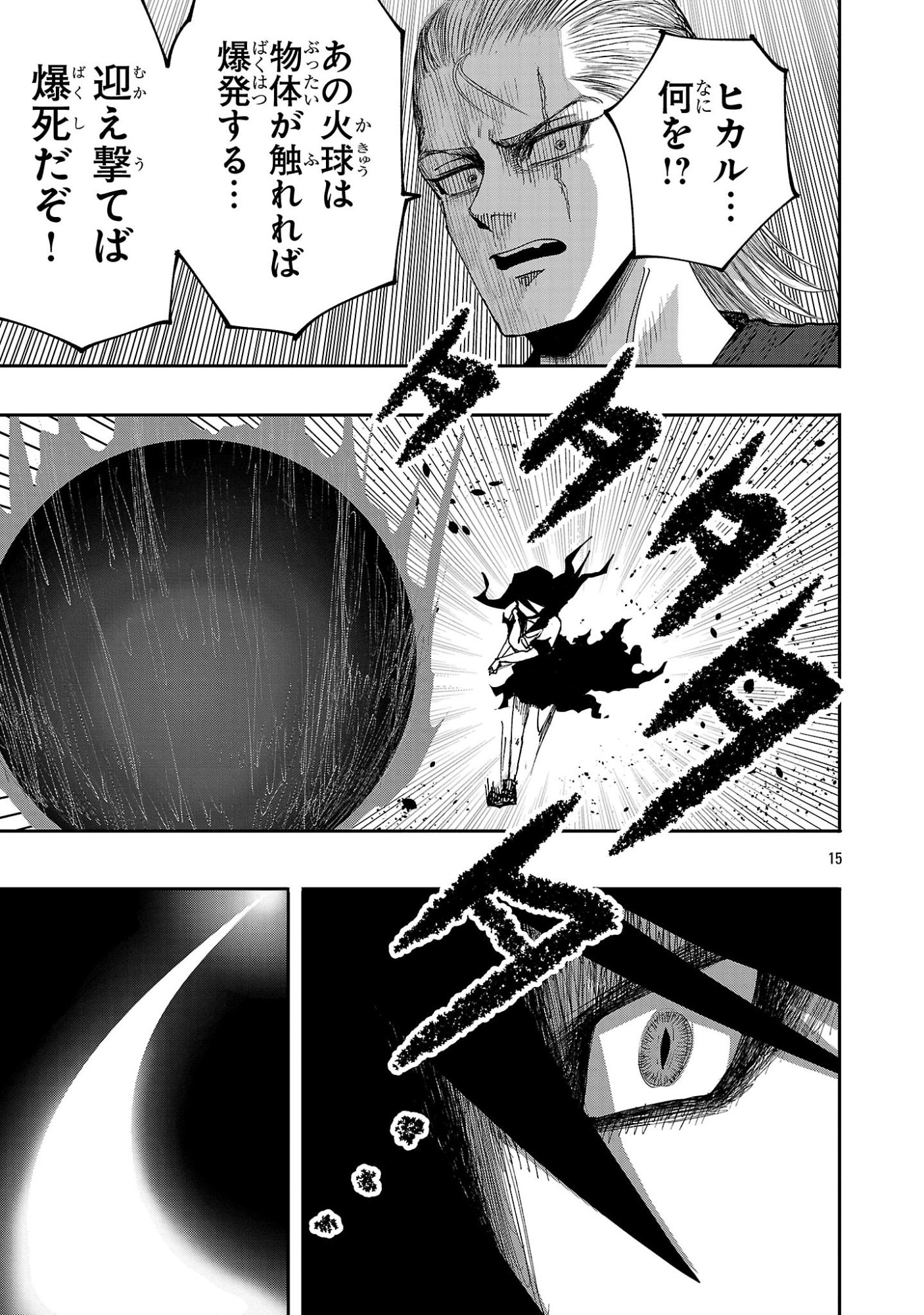 Shoujo wa Isekai de Satsuriku no Sainou ni Mezameru - Chapter 10 - Page 15