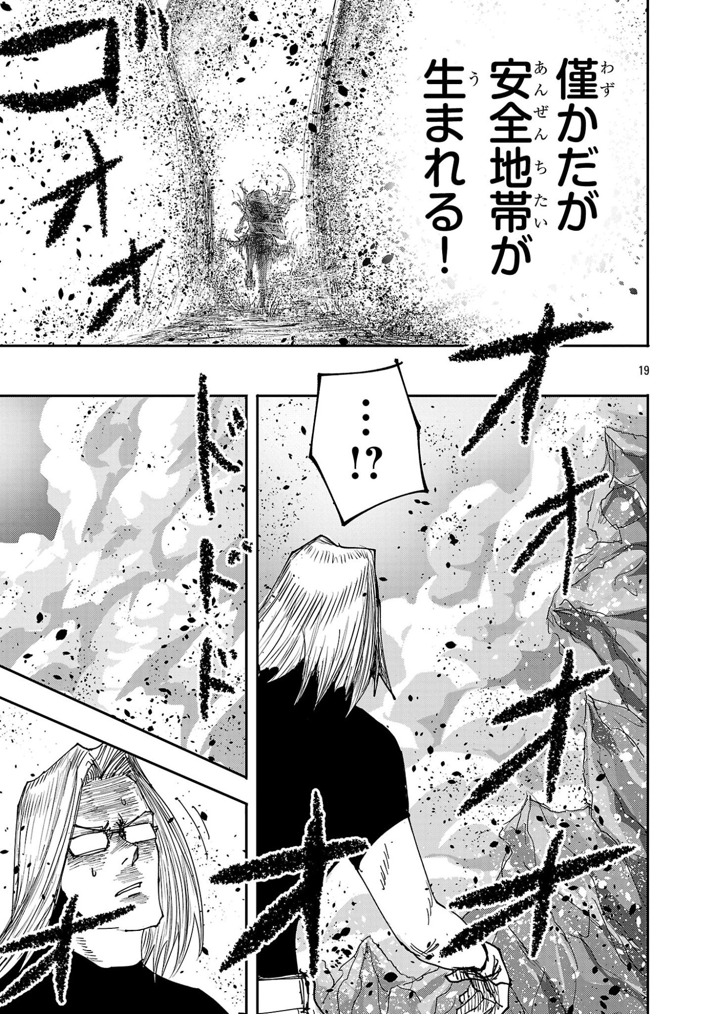 Shoujo wa Isekai de Satsuriku no Sainou ni Mezameru - Chapter 10 - Page 19