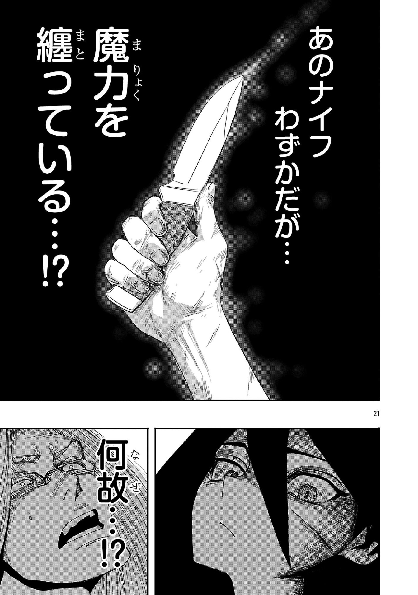 Shoujo wa Isekai de Satsuriku no Sainou ni Mezameru - Chapter 10 - Page 21