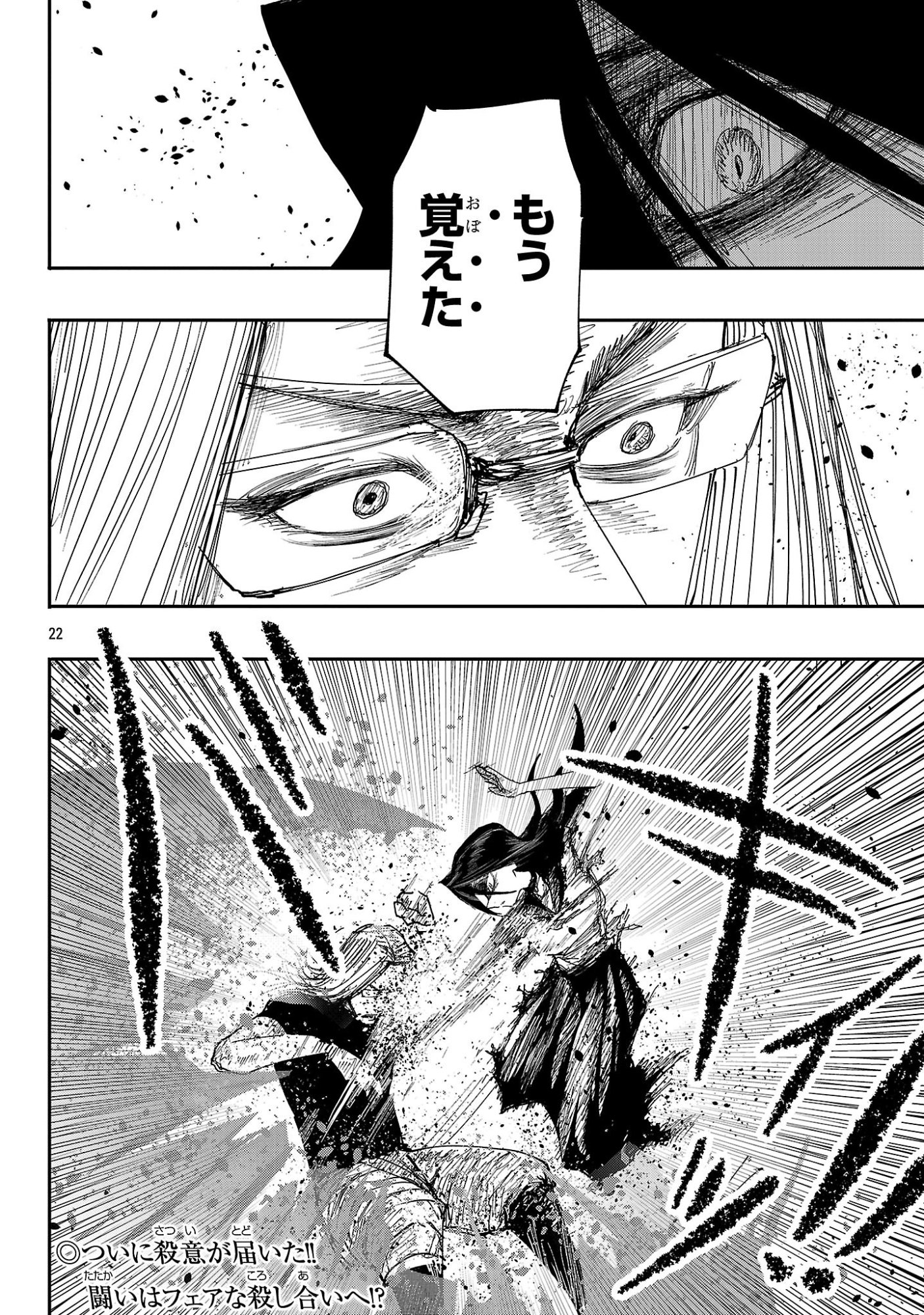 Shoujo wa Isekai de Satsuriku no Sainou ni Mezameru - Chapter 10 - Page 22