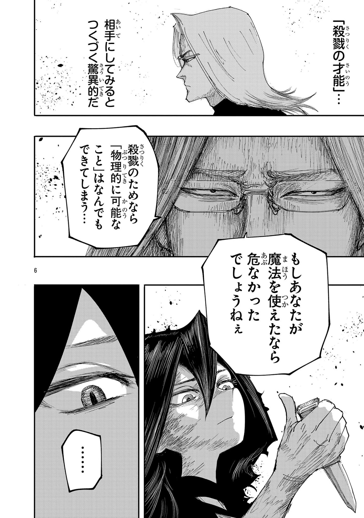 Shoujo wa Isekai de Satsuriku no Sainou ni Mezameru - Chapter 10 - Page 6