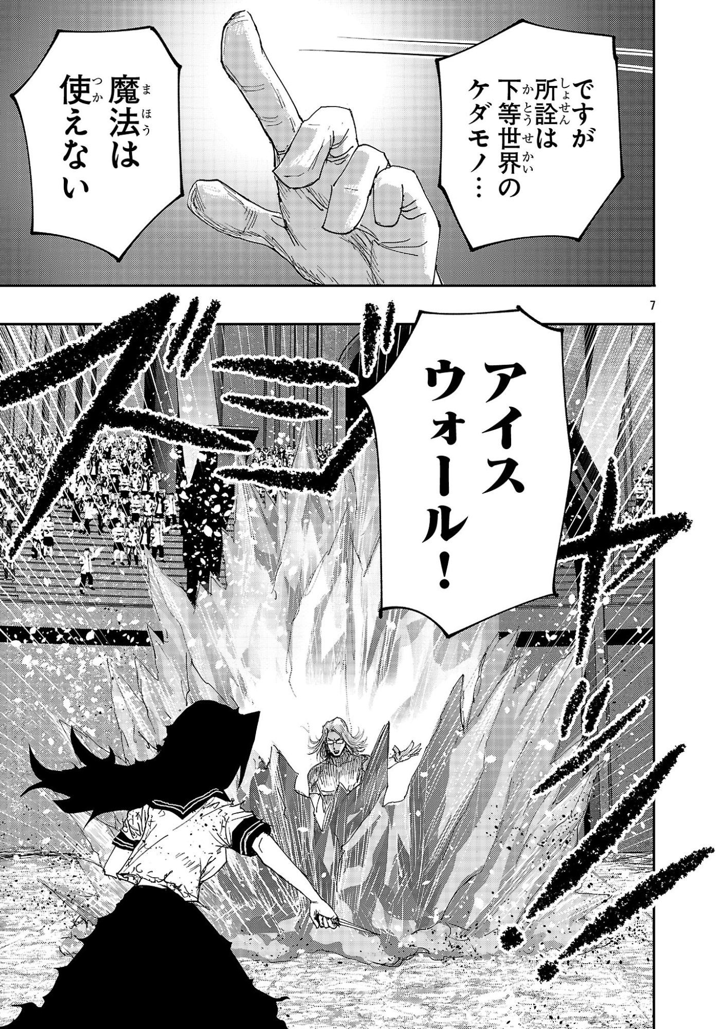 Shoujo wa Isekai de Satsuriku no Sainou ni Mezameru - Chapter 10 - Page 7
