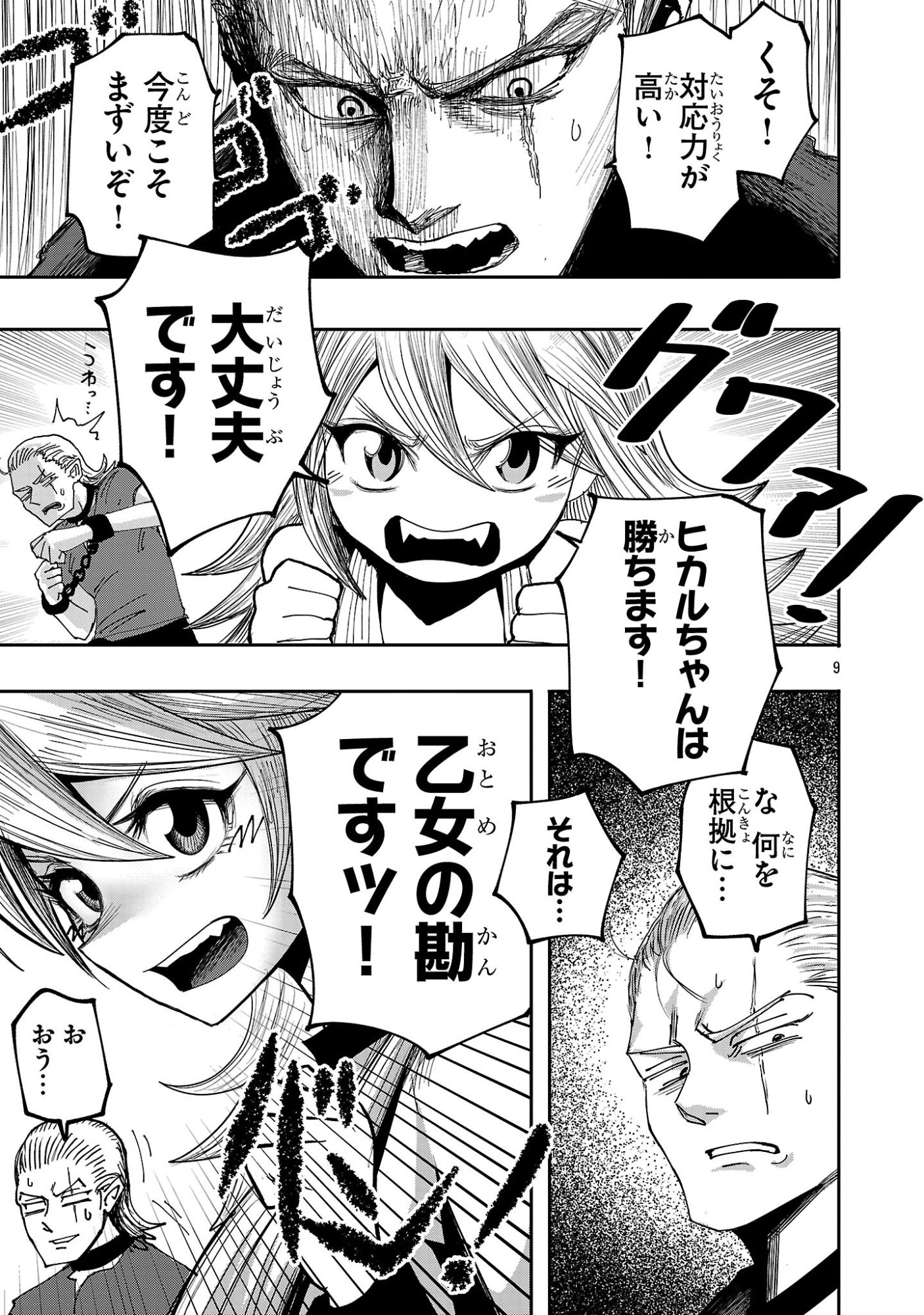 Shoujo wa Isekai de Satsuriku no Sainou ni Mezameru - Chapter 10 - Page 9