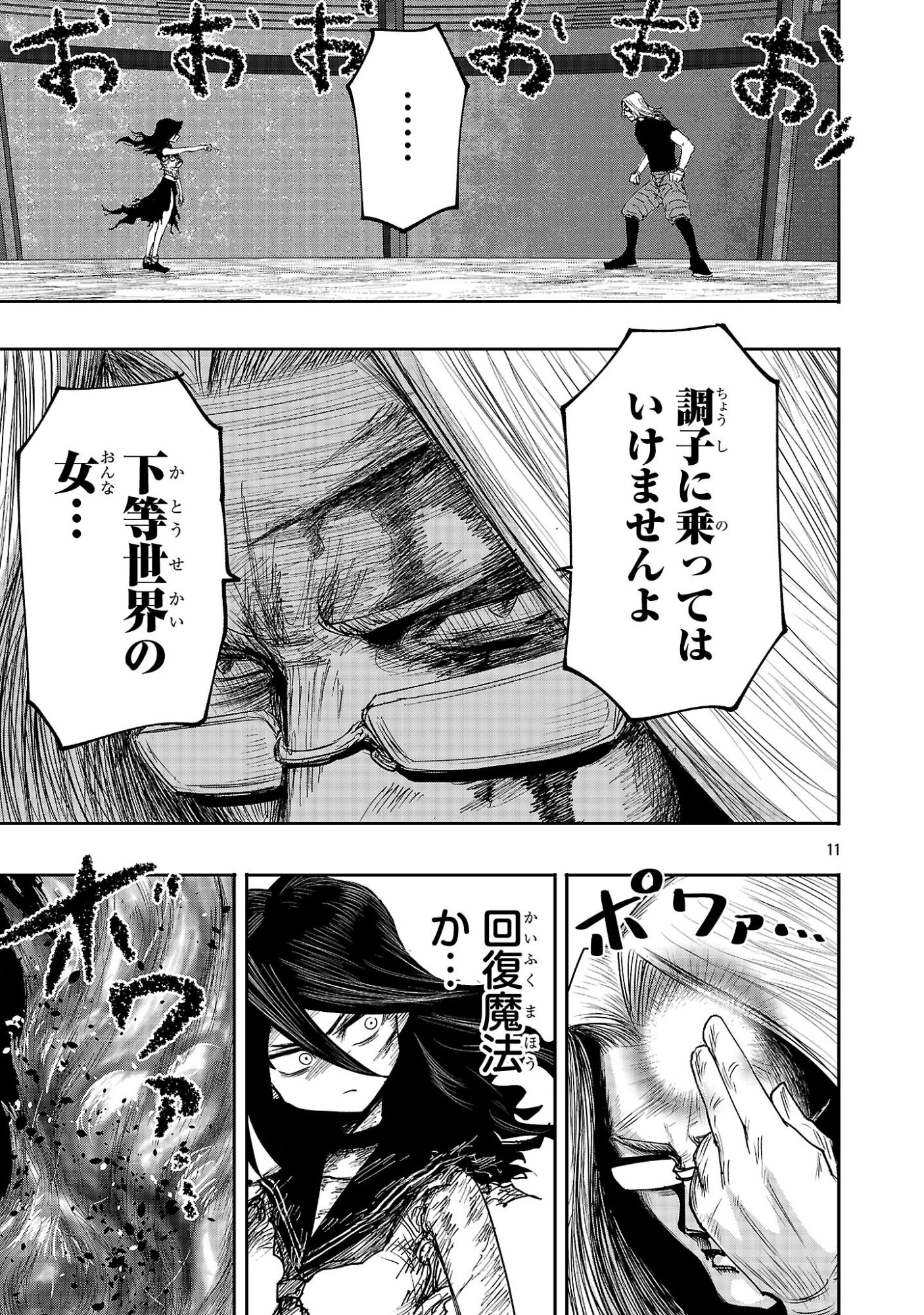 Shoujo wa Isekai de Satsuriku no Sainou ni Mezameru - Chapter 11 - Page 11