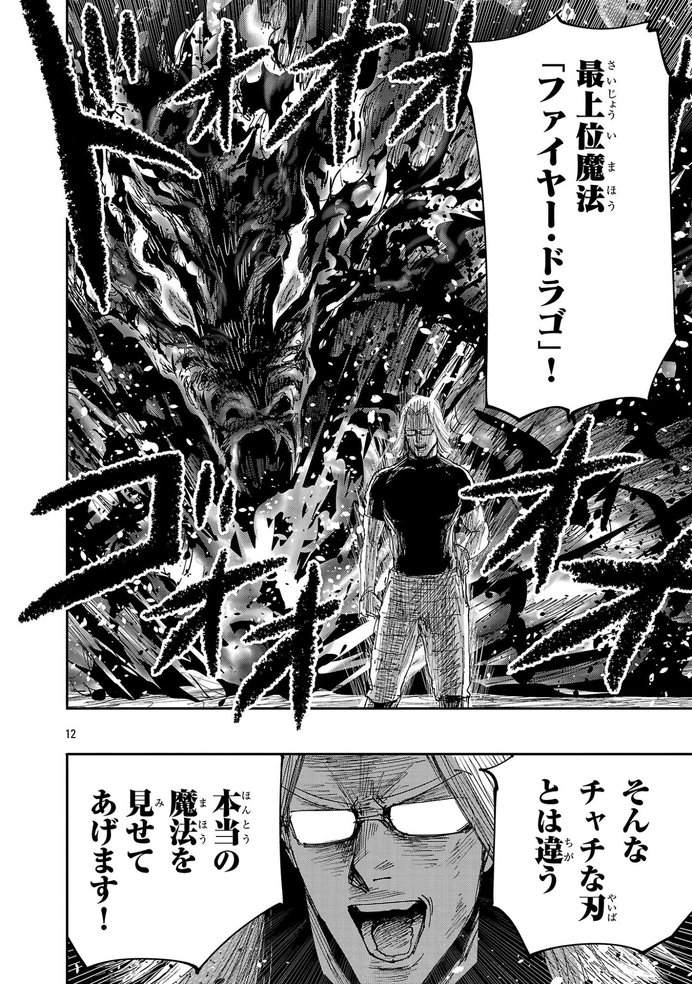 Shoujo wa Isekai de Satsuriku no Sainou ni Mezameru - Chapter 11 - Page 12