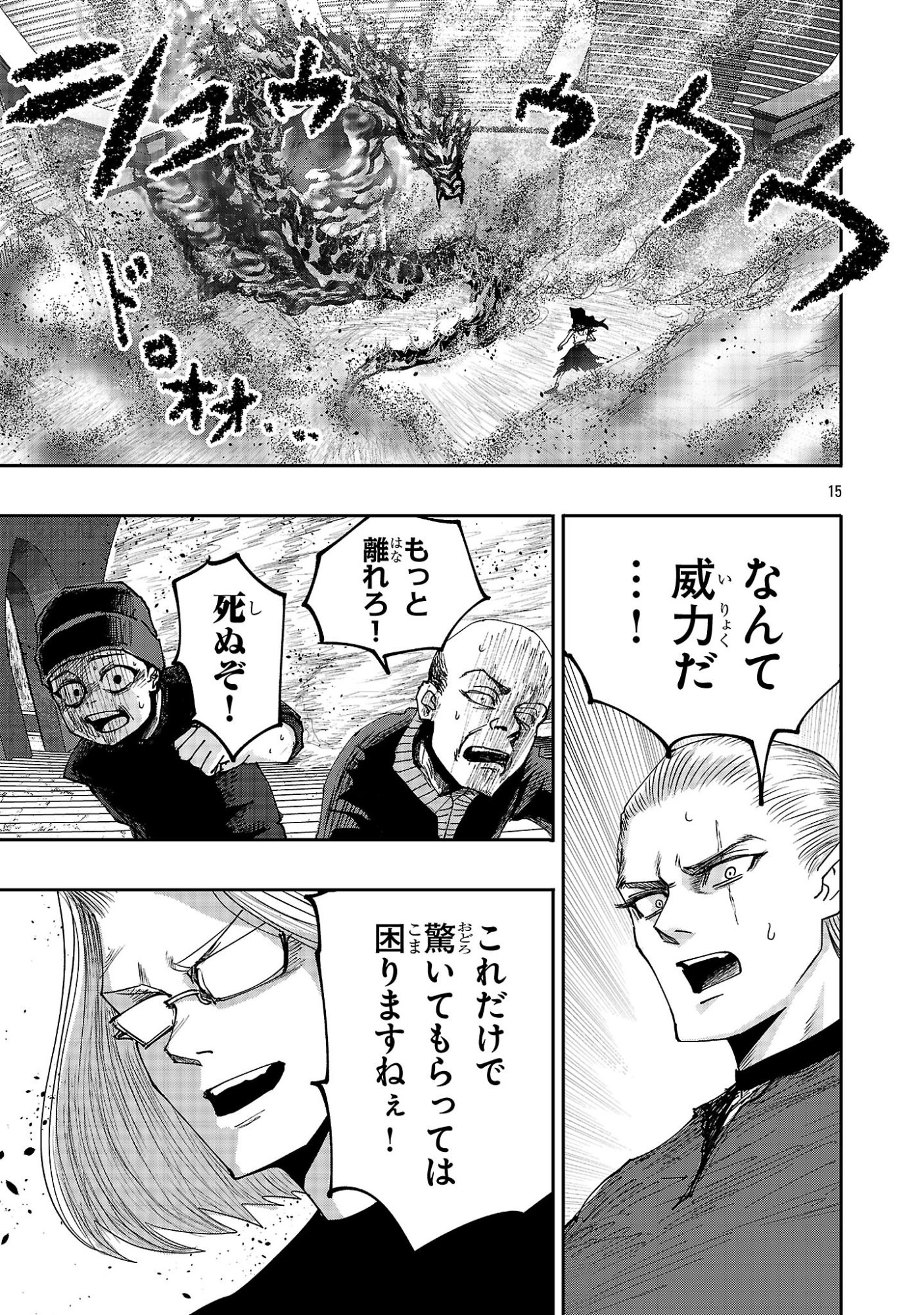 Shoujo wa Isekai de Satsuriku no Sainou ni Mezameru - Chapter 11 - Page 15