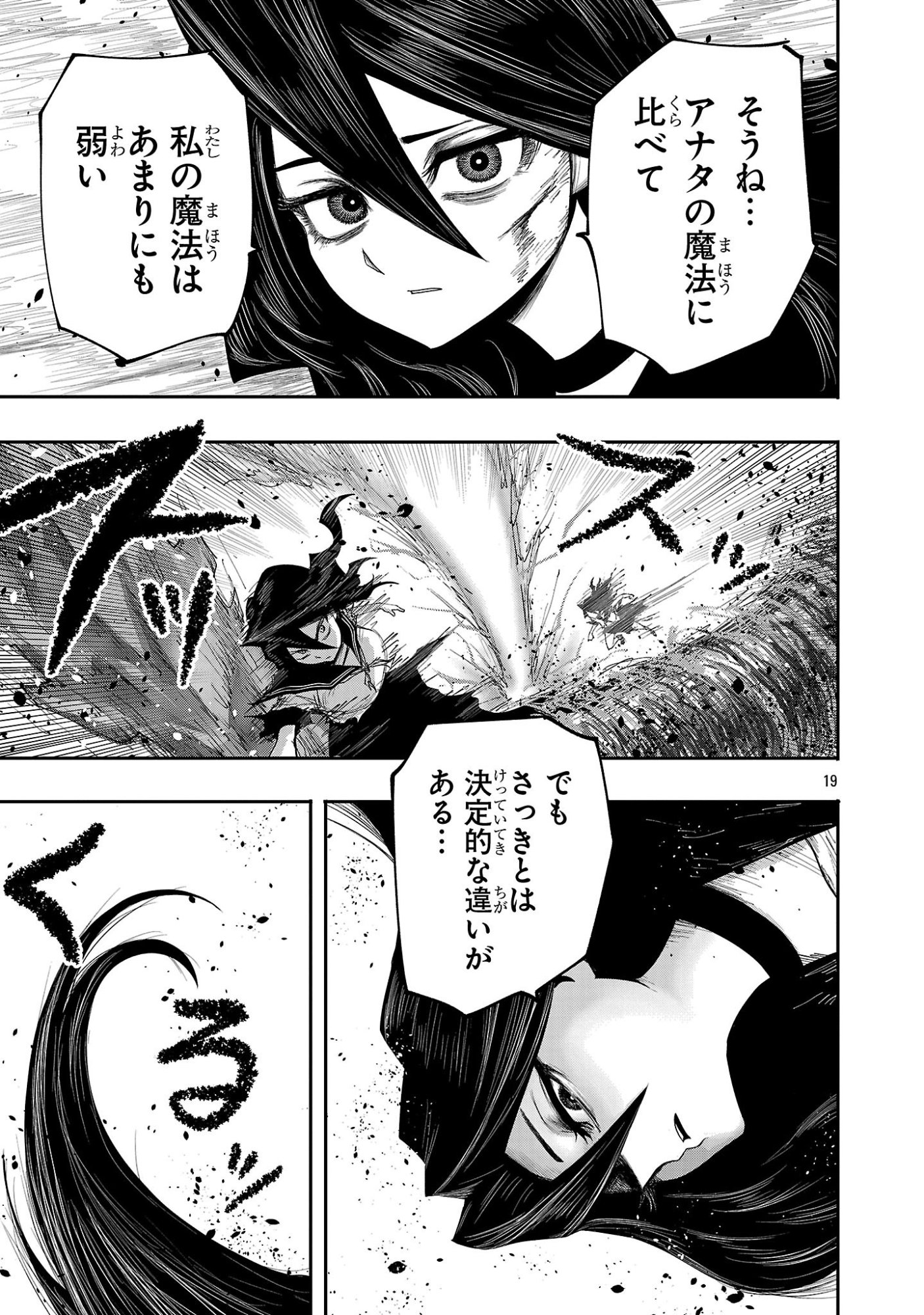 Shoujo wa Isekai de Satsuriku no Sainou ni Mezameru - Chapter 11 - Page 19