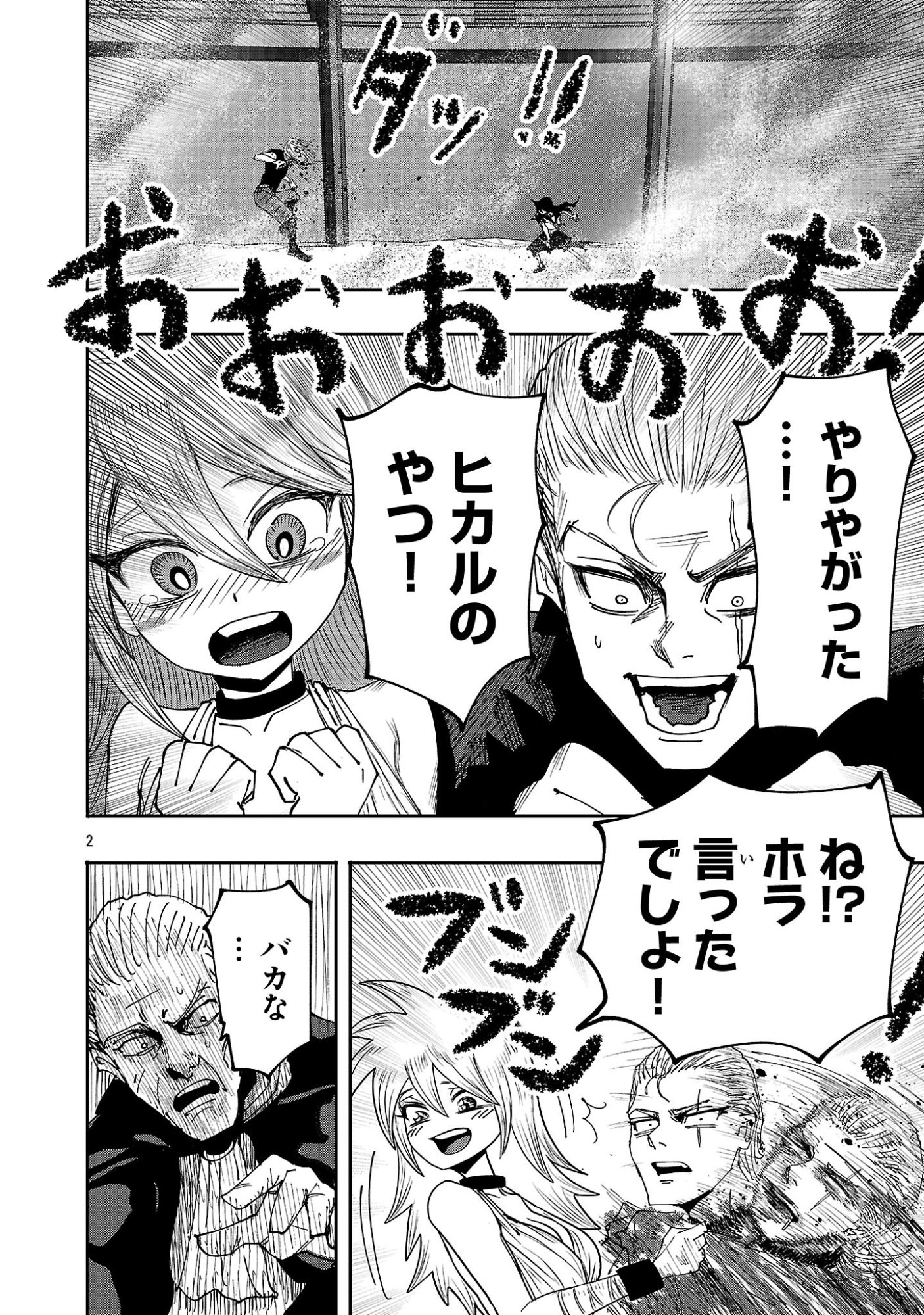 Shoujo wa Isekai de Satsuriku no Sainou ni Mezameru - Chapter 11 - Page 2