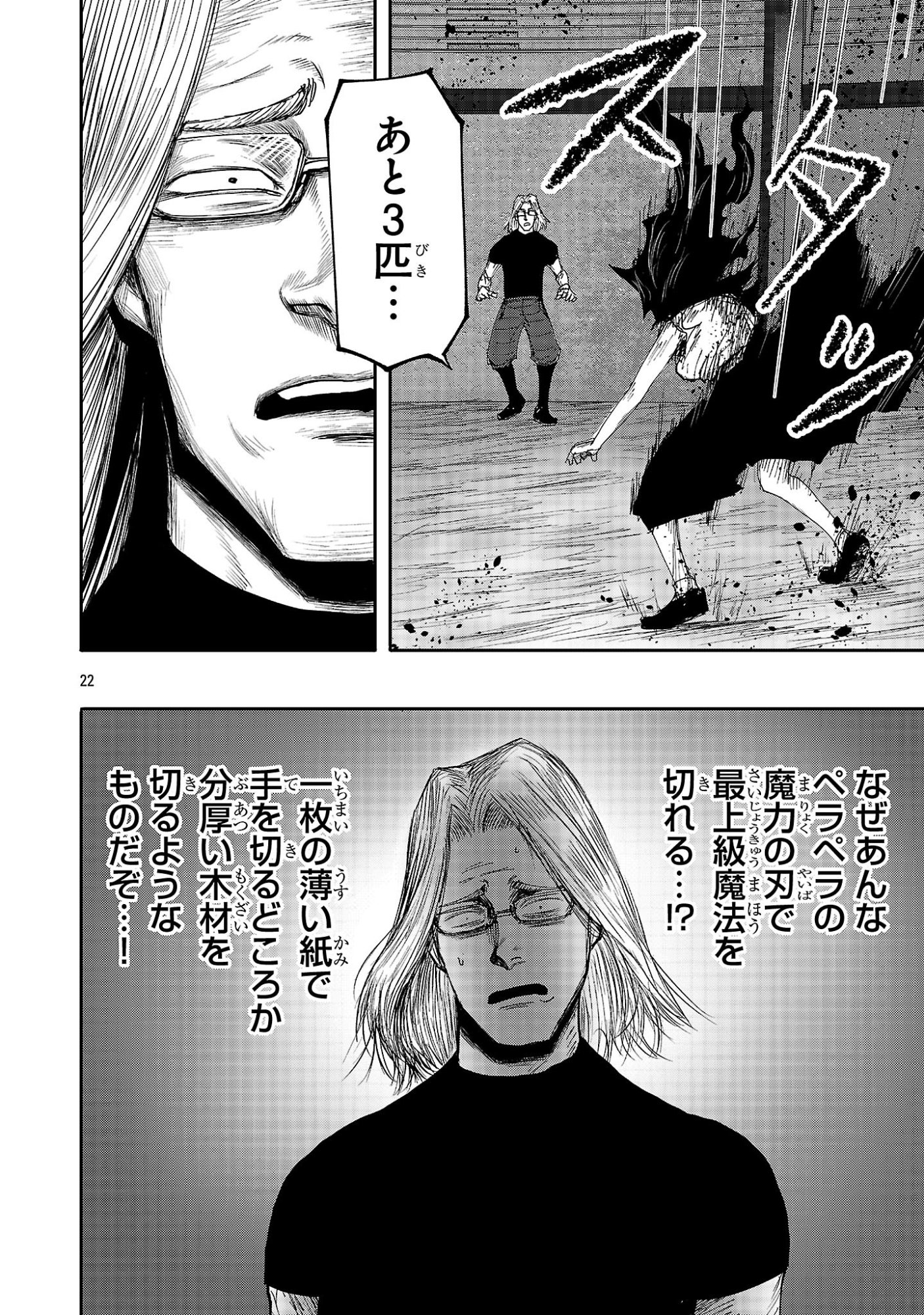 Shoujo wa Isekai de Satsuriku no Sainou ni Mezameru - Chapter 11 - Page 22