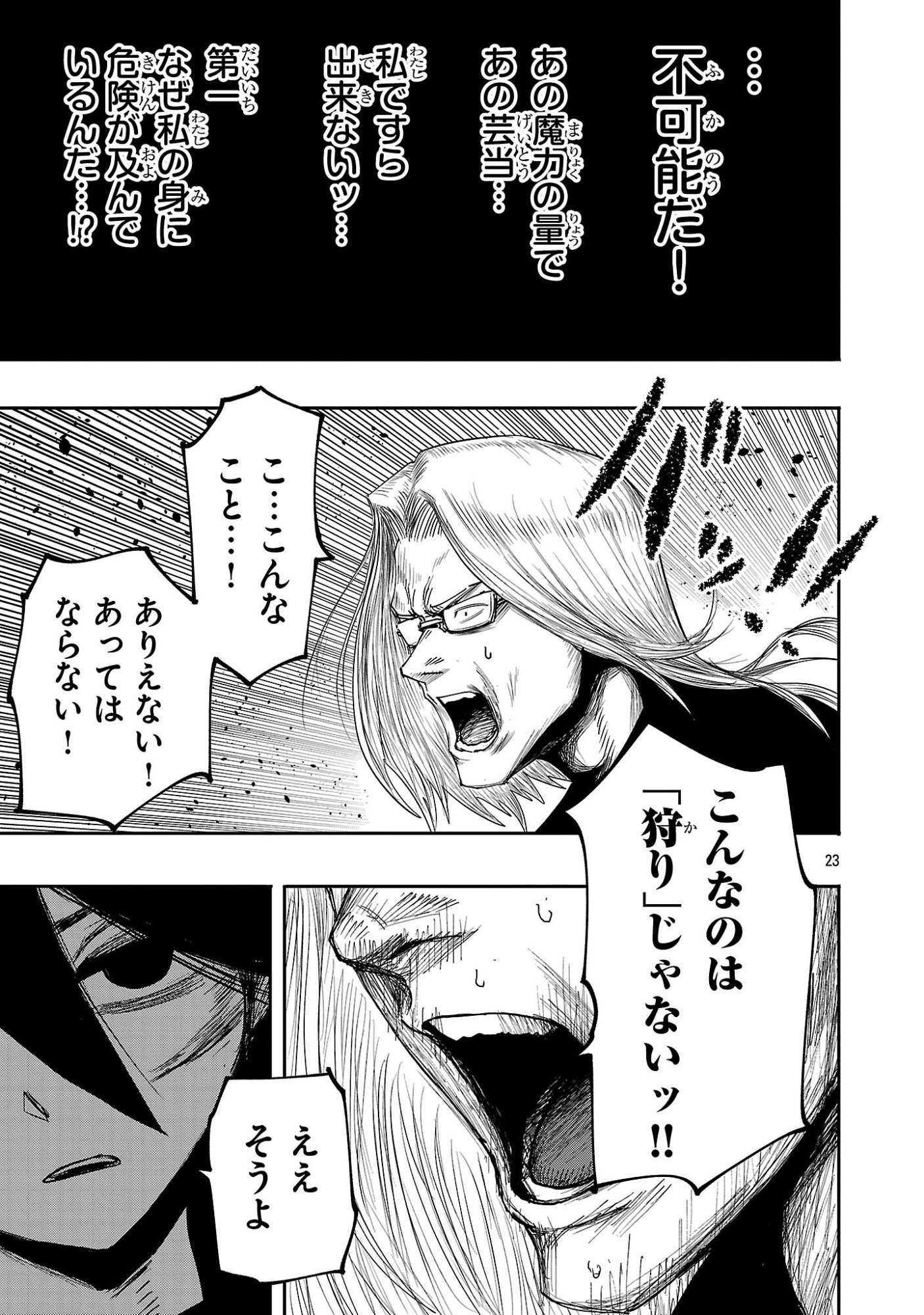 Shoujo wa Isekai de Satsuriku no Sainou ni Mezameru - Chapter 11 - Page 23