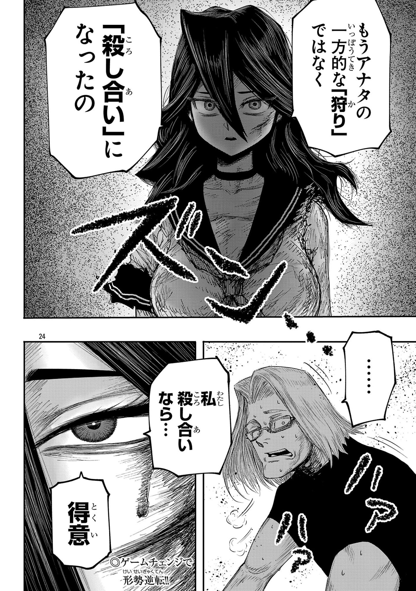 Shoujo wa Isekai de Satsuriku no Sainou ni Mezameru - Chapter 11 - Page 24