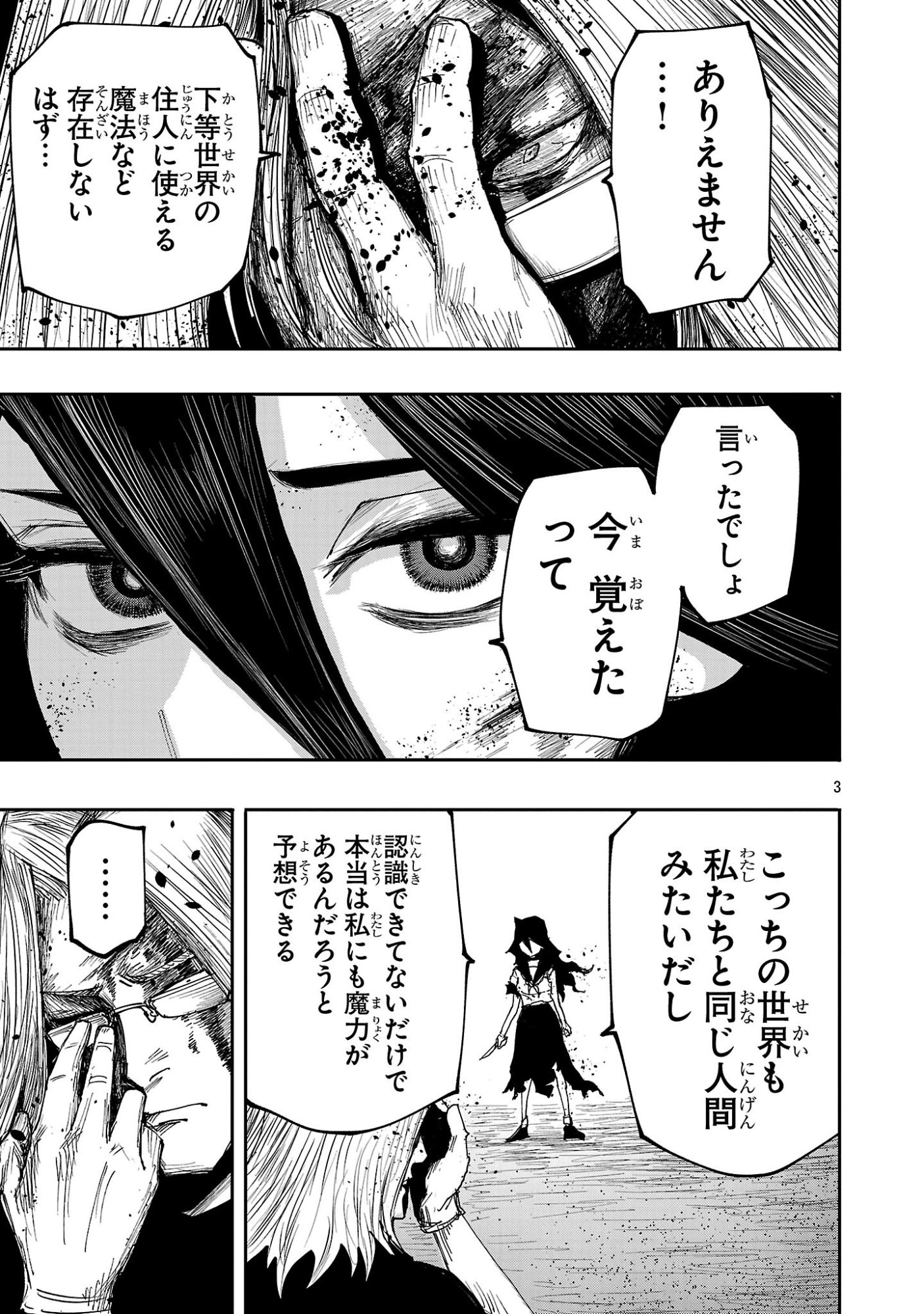 Shoujo wa Isekai de Satsuriku no Sainou ni Mezameru - Chapter 11 - Page 3