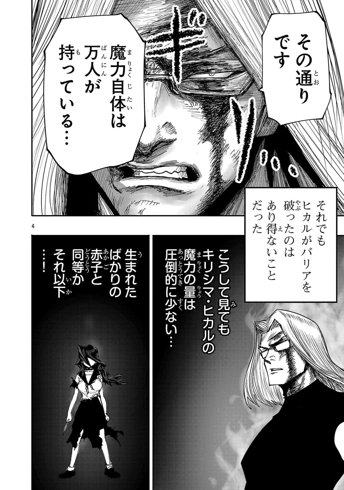 Shoujo wa Isekai de Satsuriku no Sainou ni Mezameru - Chapter 11 - Page 4