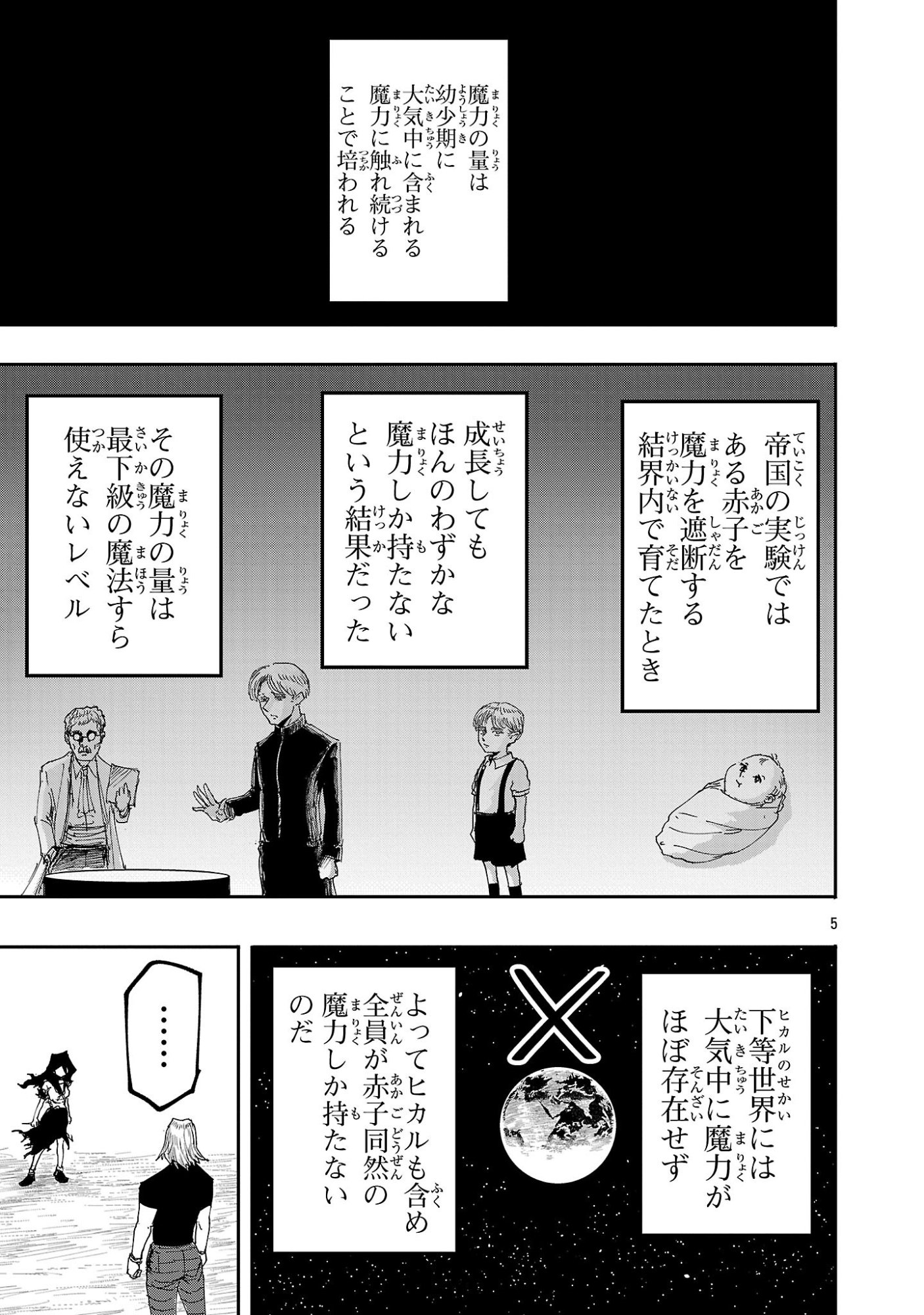 Shoujo wa Isekai de Satsuriku no Sainou ni Mezameru - Chapter 11 - Page 5