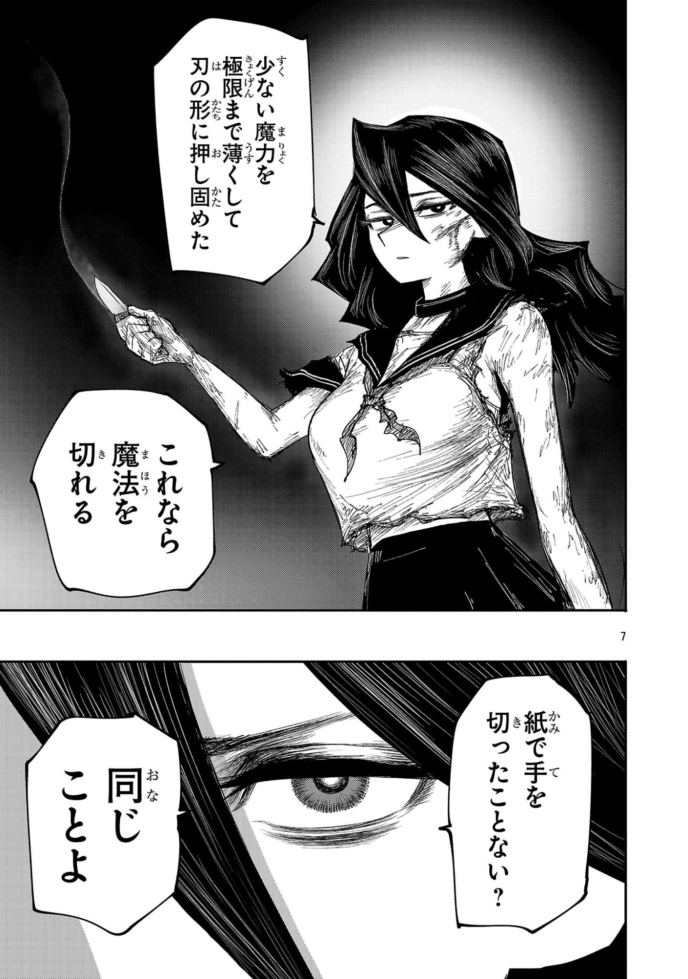 Shoujo wa Isekai de Satsuriku no Sainou ni Mezameru - Chapter 11 - Page 7