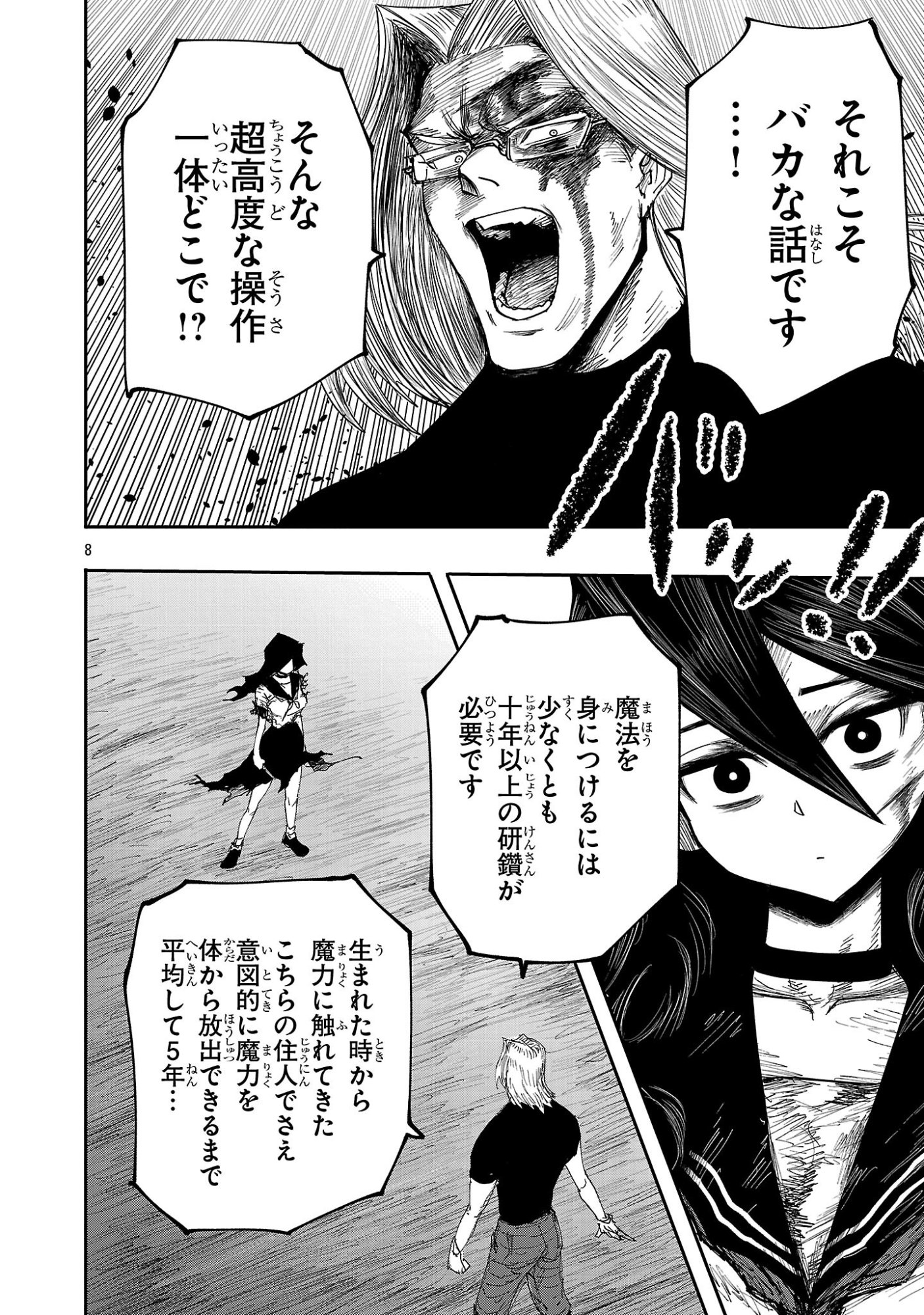 Shoujo wa Isekai de Satsuriku no Sainou ni Mezameru - Chapter 11 - Page 8