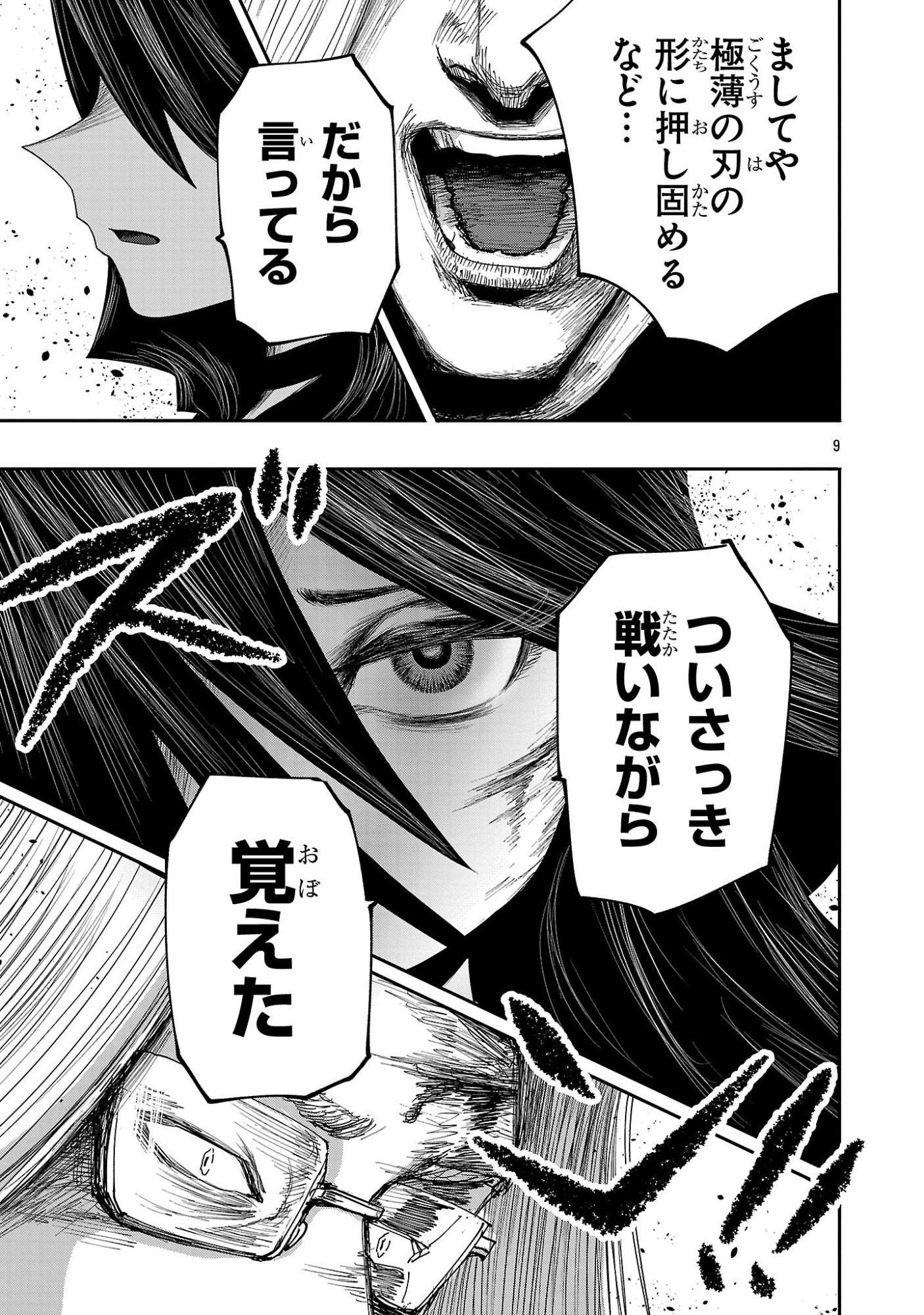 Shoujo wa Isekai de Satsuriku no Sainou ni Mezameru - Chapter 11 - Page 9