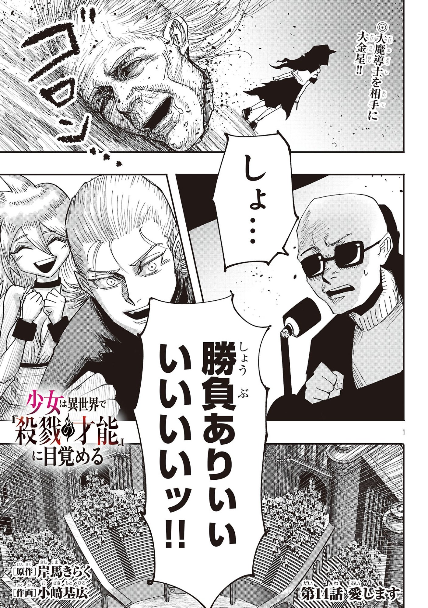Shoujo wa Isekai de Satsuriku no Sainou ni Mezameru - Chapter 14 - Page 1