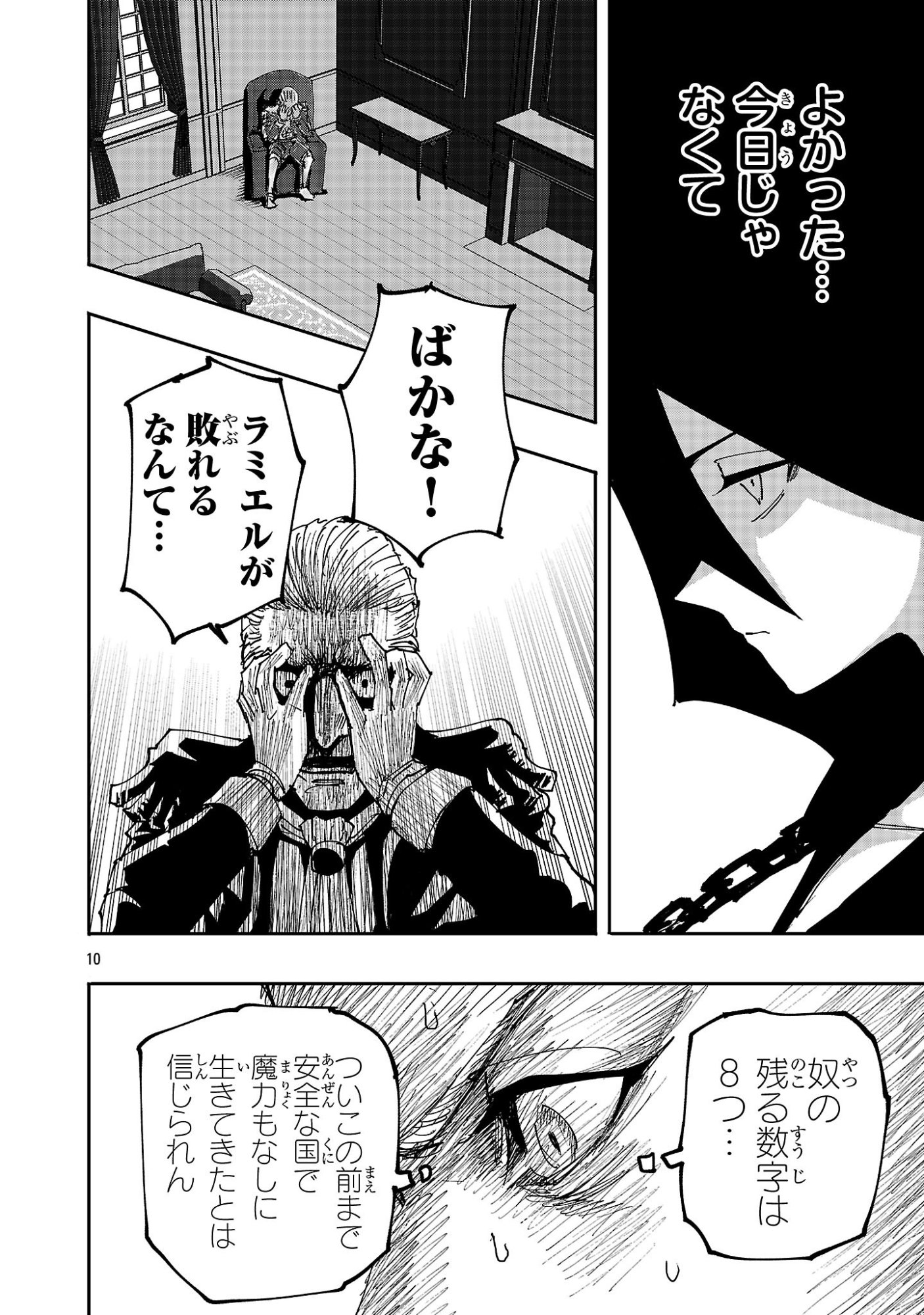Shoujo wa Isekai de Satsuriku no Sainou ni Mezameru - Chapter 14 - Page 10